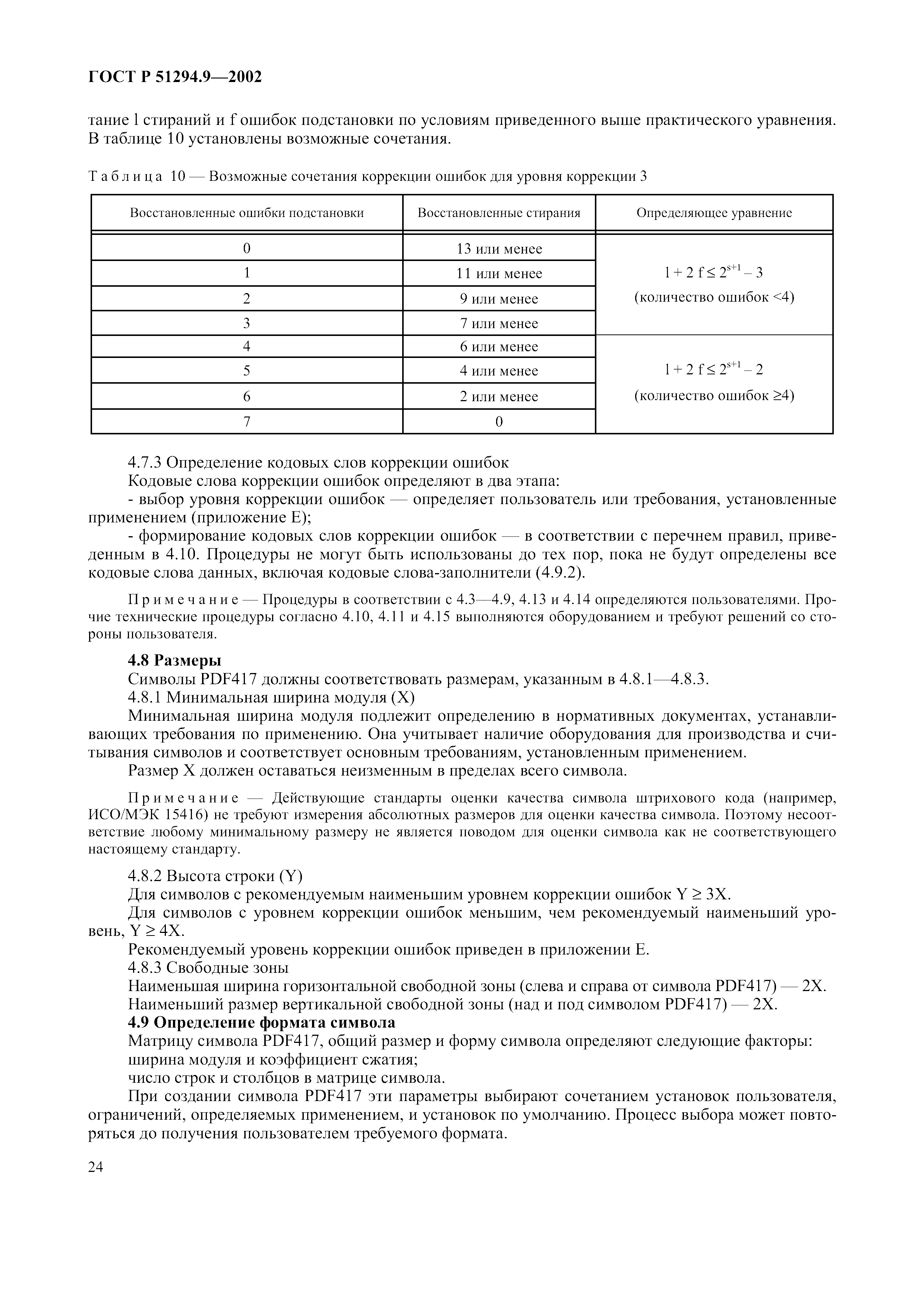 Страница 28 ГОСТ 31016-2003