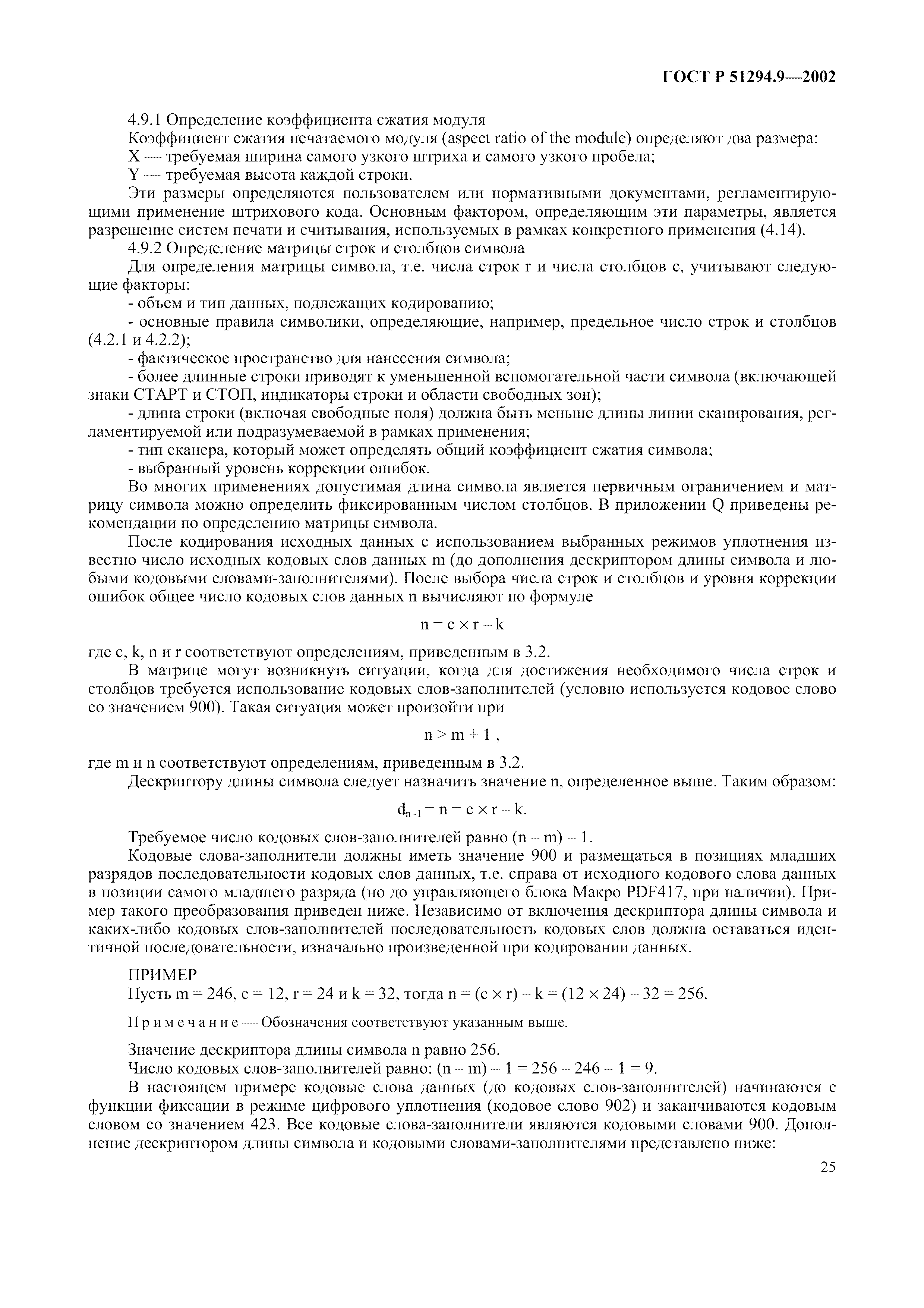 Страница 29 ГОСТ 31016-2003