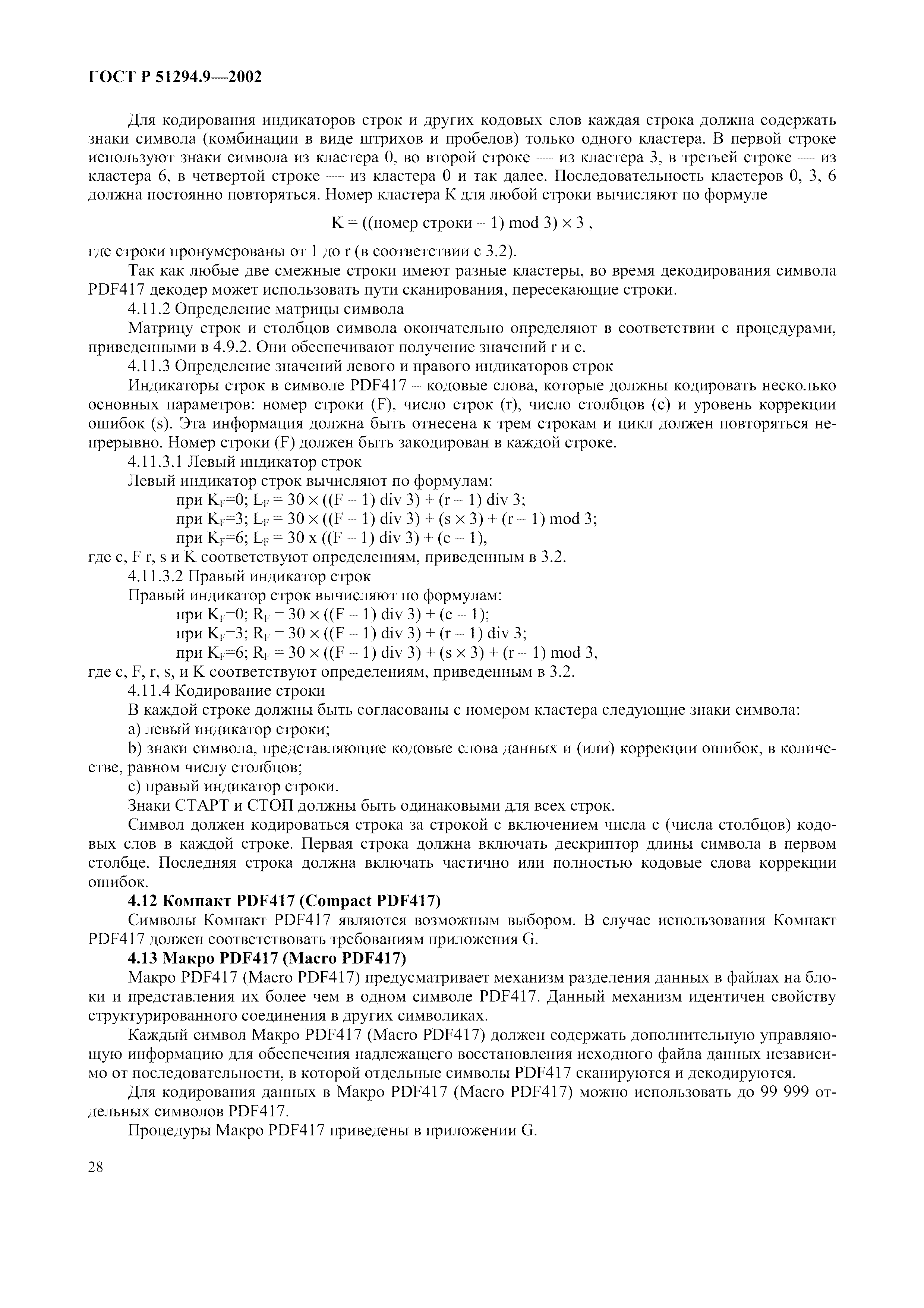 Страница 32 ГОСТ 31016-2003