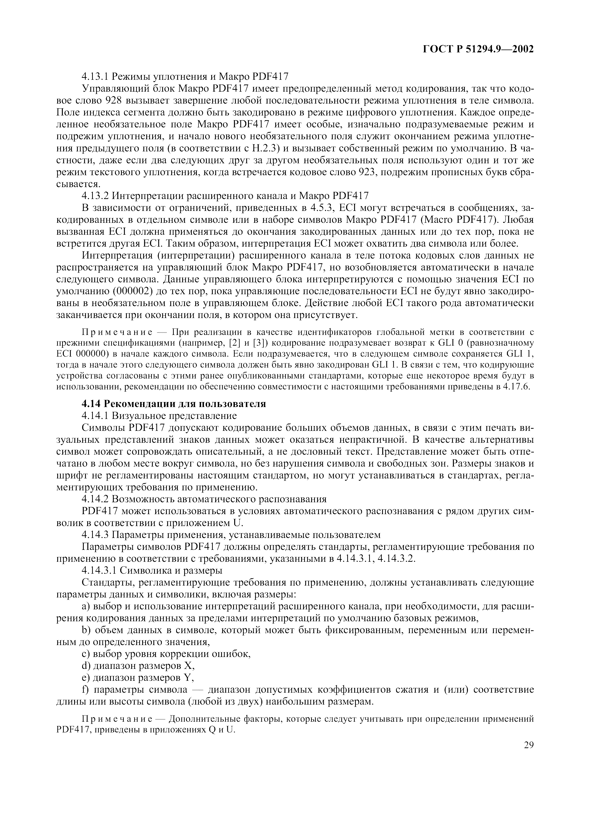 Страница 33 ГОСТ 31016-2003