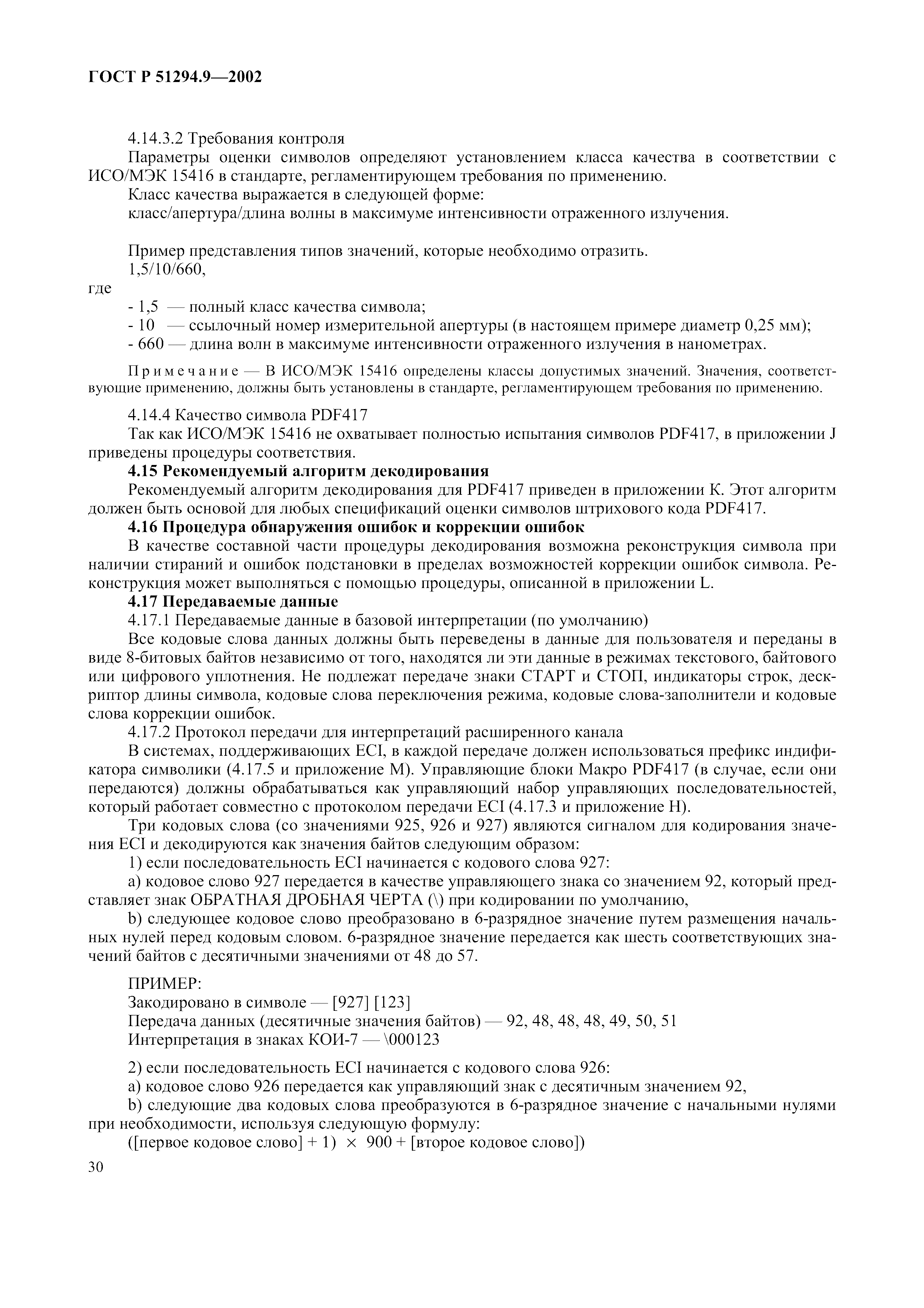 Страница 34 ГОСТ 31016-2003