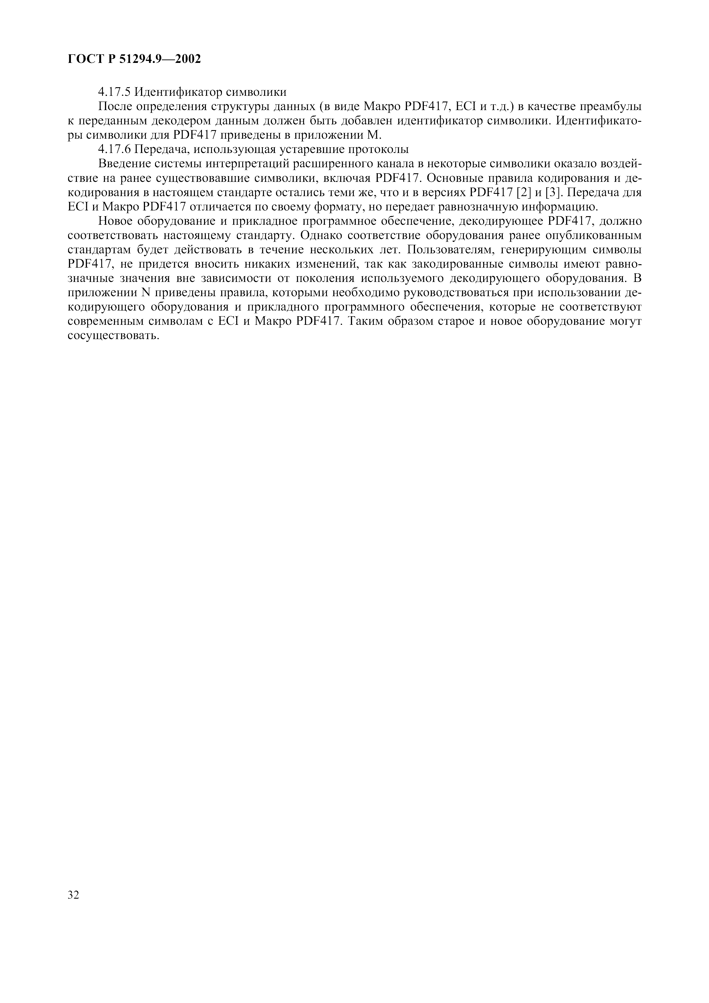 Страница 36 ГОСТ 31016-2003