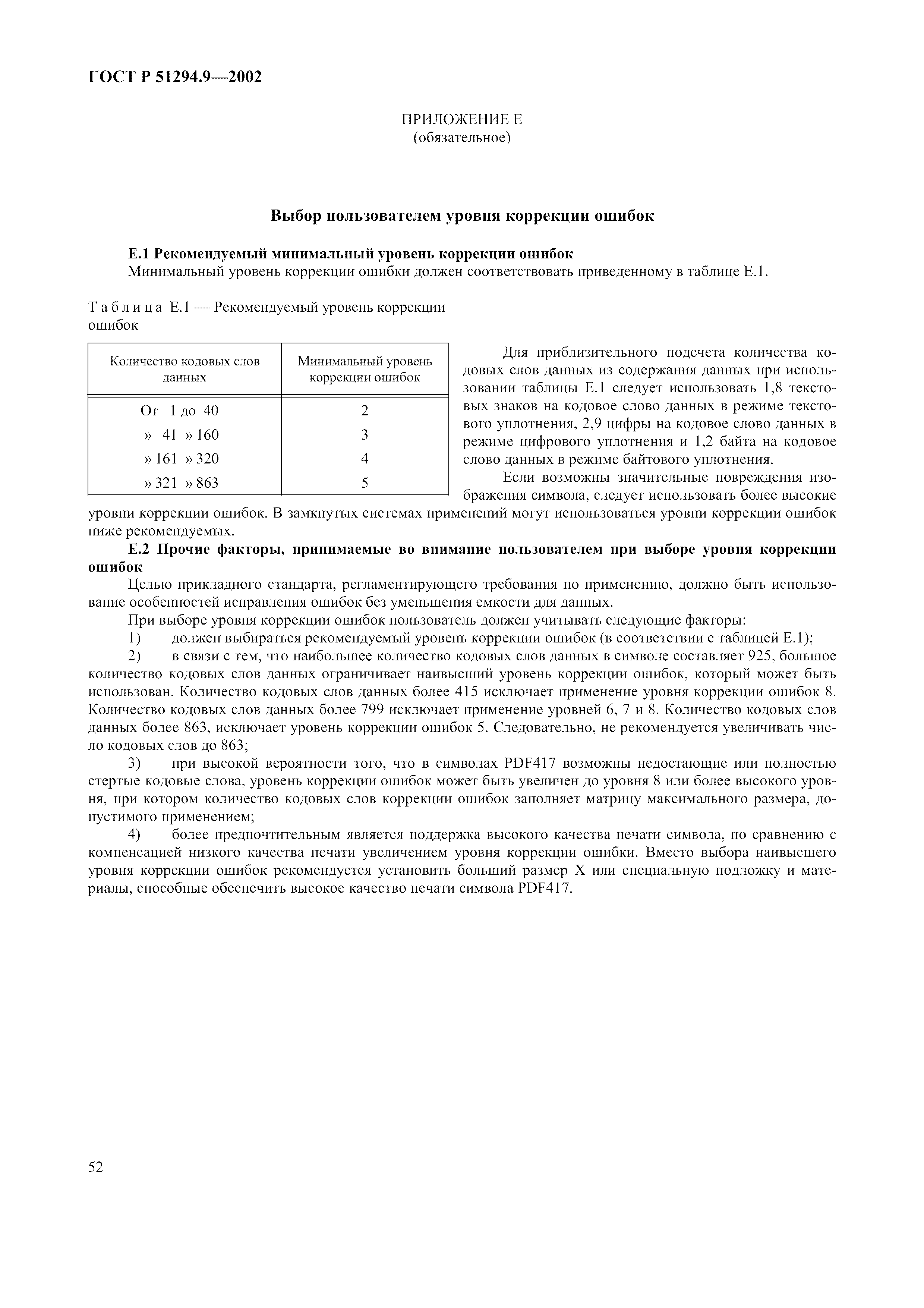 Страница 56 ГОСТ 31016-2003