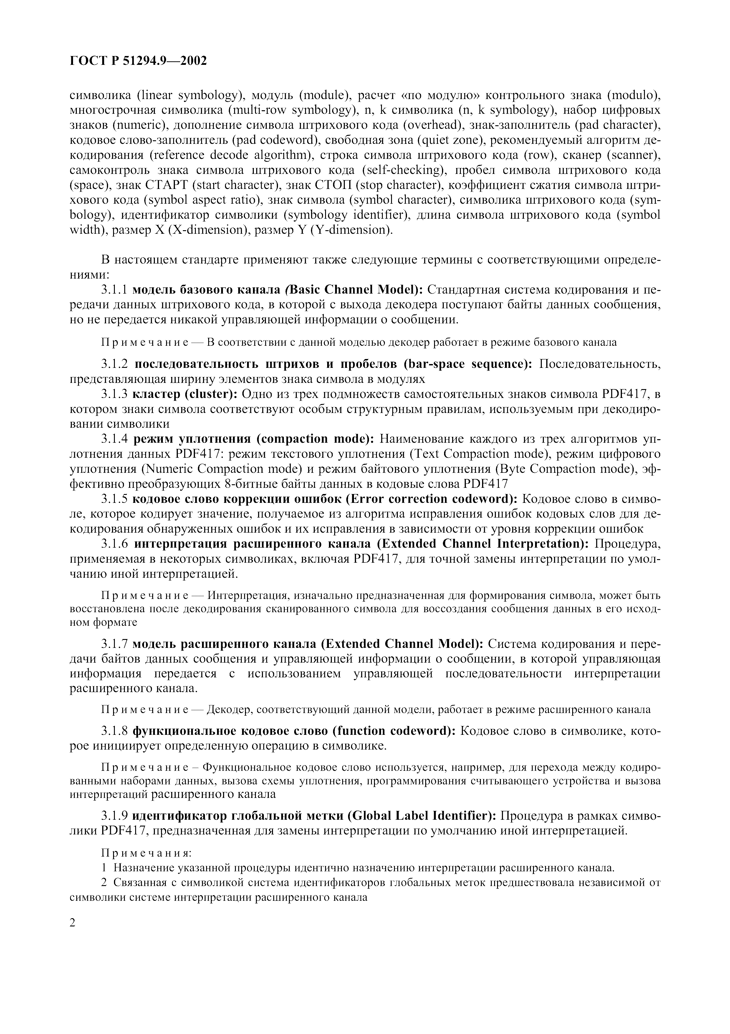 Страница 6 ГОСТ 31016-2003