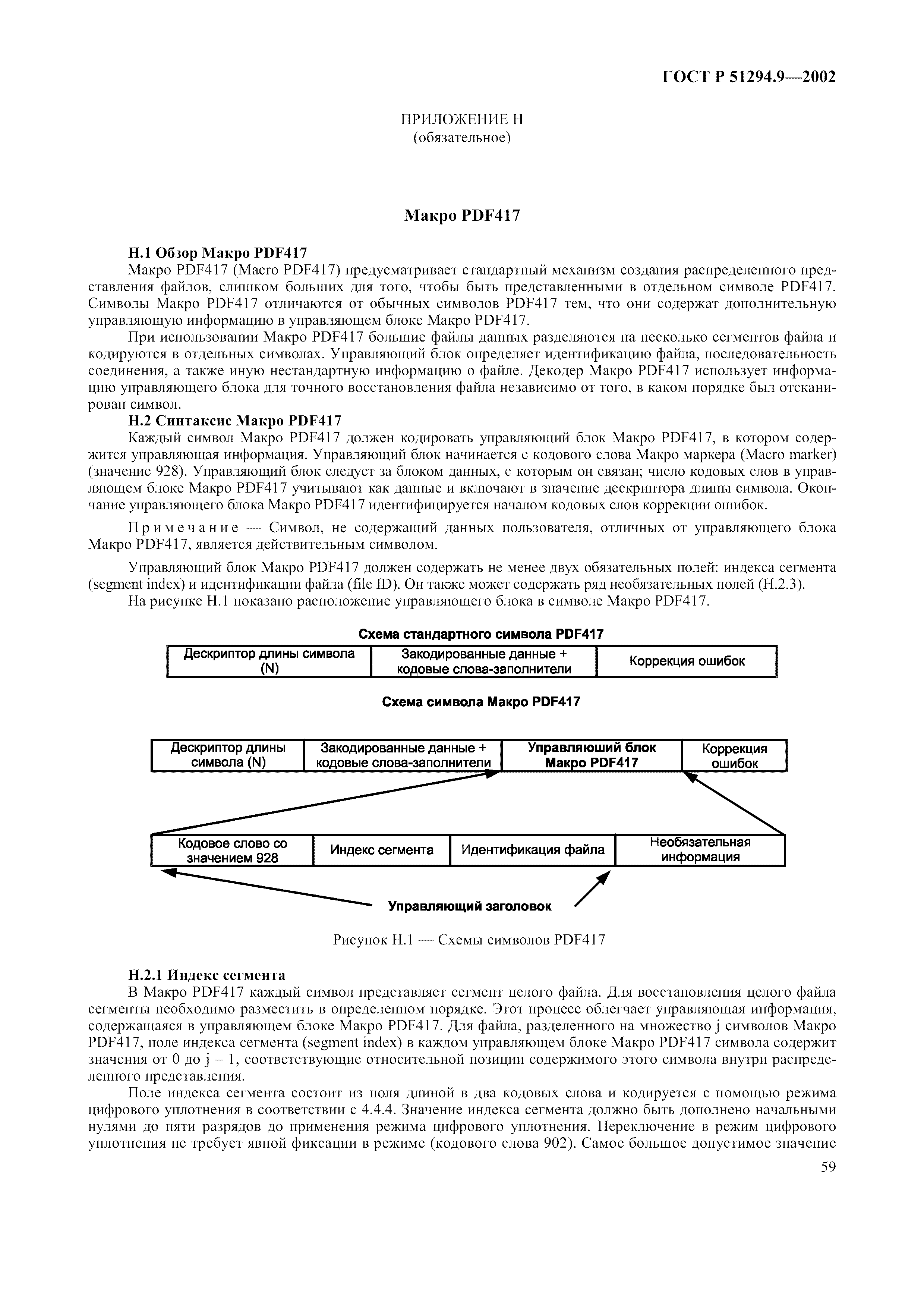 Страница 63 ГОСТ 31016-2003