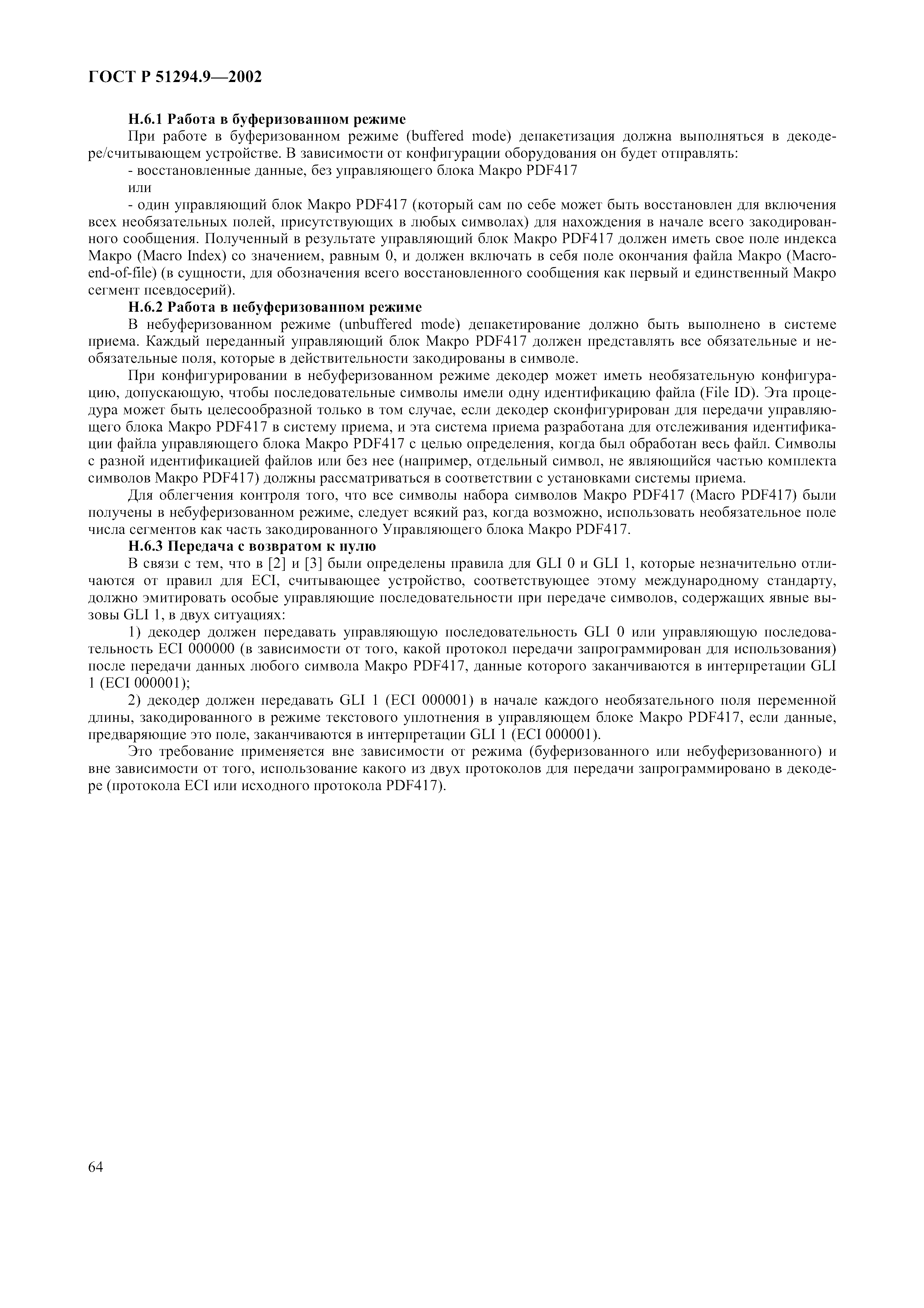 Страница 68 ГОСТ 31016-2003