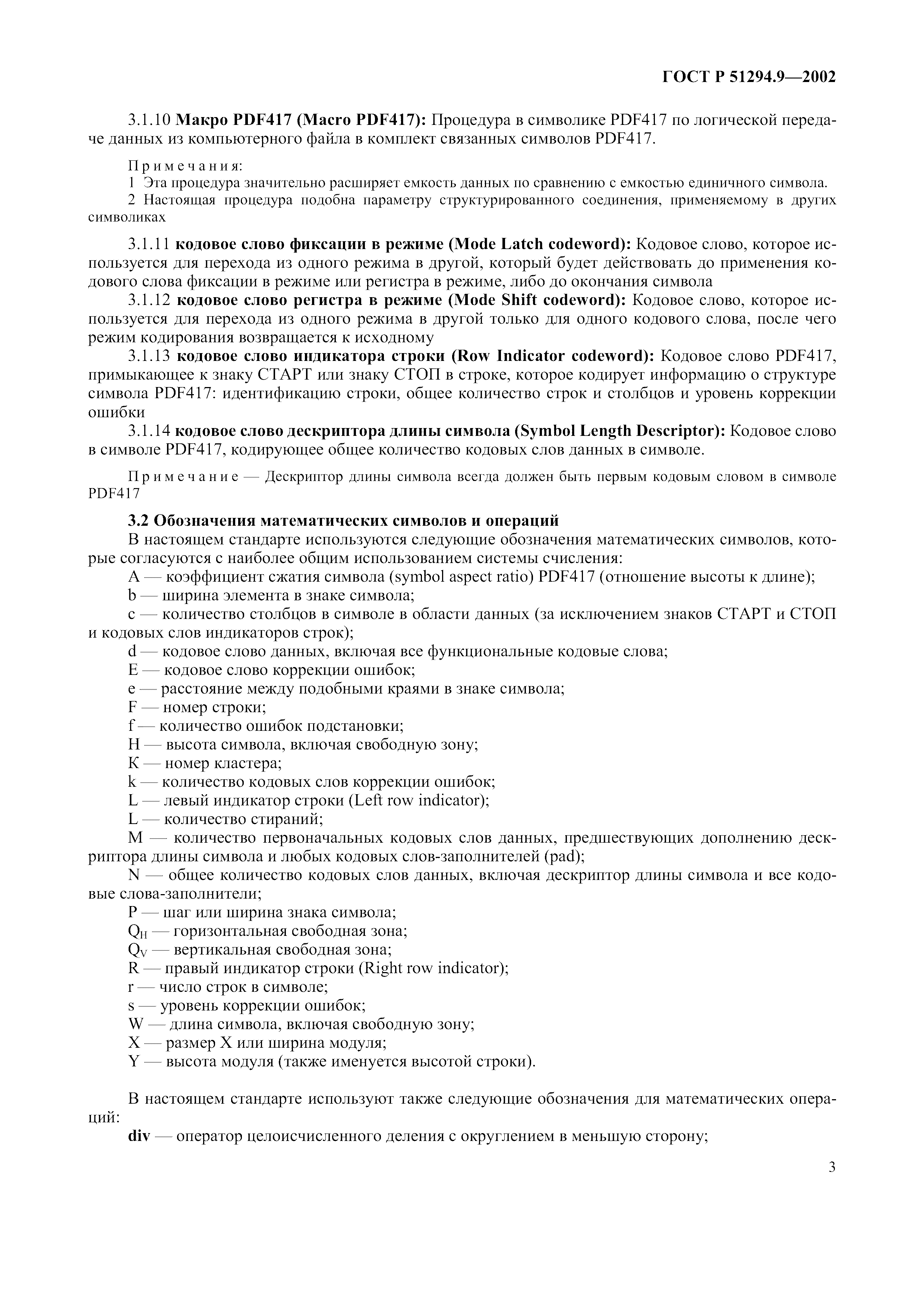 Страница 7 ГОСТ 31016-2003