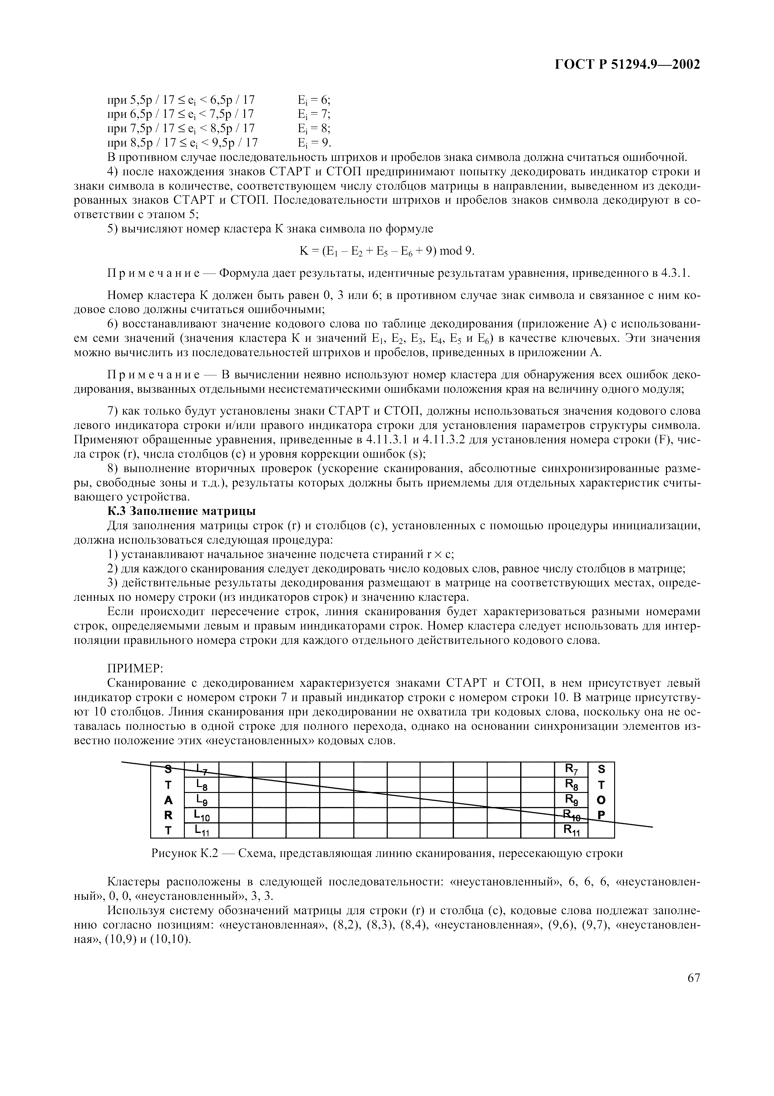 Страница 71 ГОСТ 31016-2003