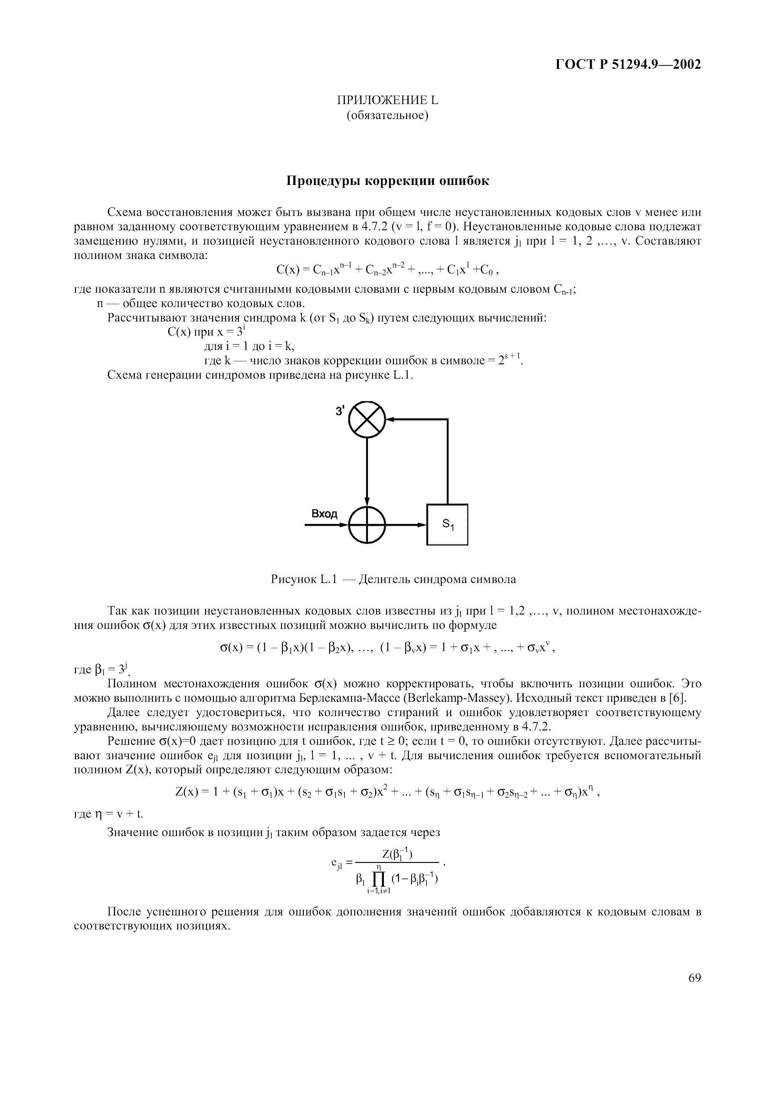 Страница 73 ГОСТ 31016-2003