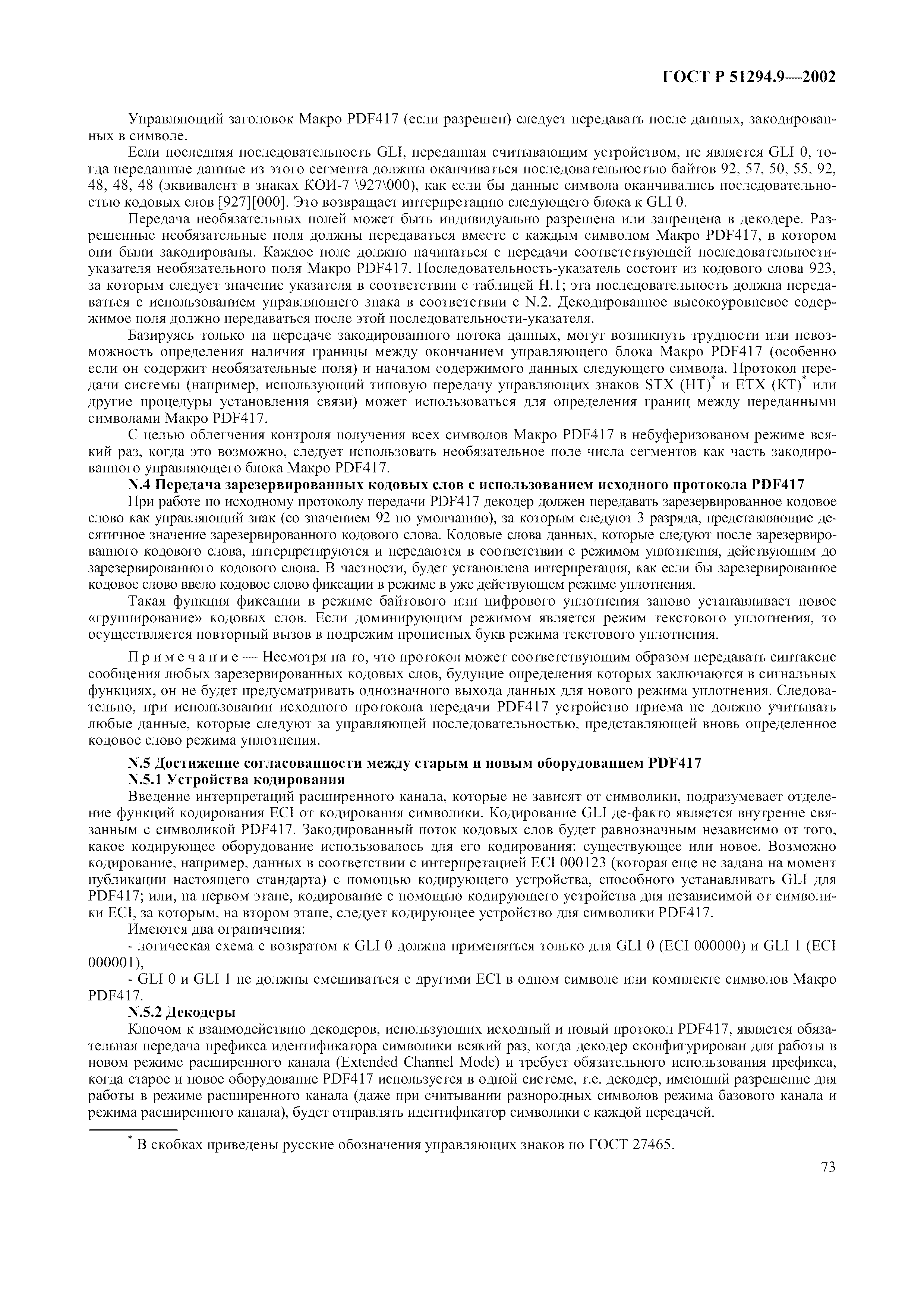 Страница 77 ГОСТ 31016-2003