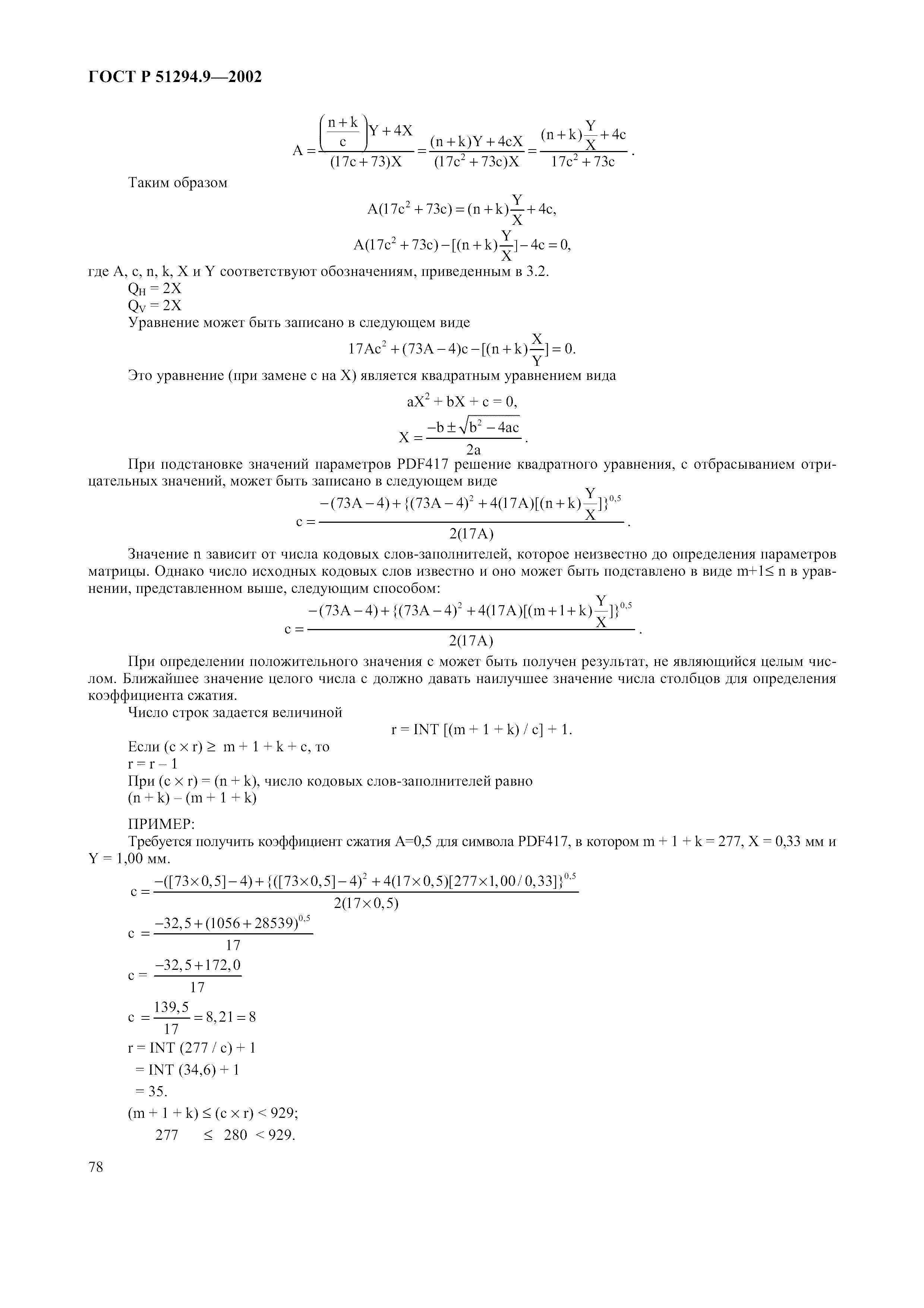 Страница 82 ГОСТ 31016-2003
