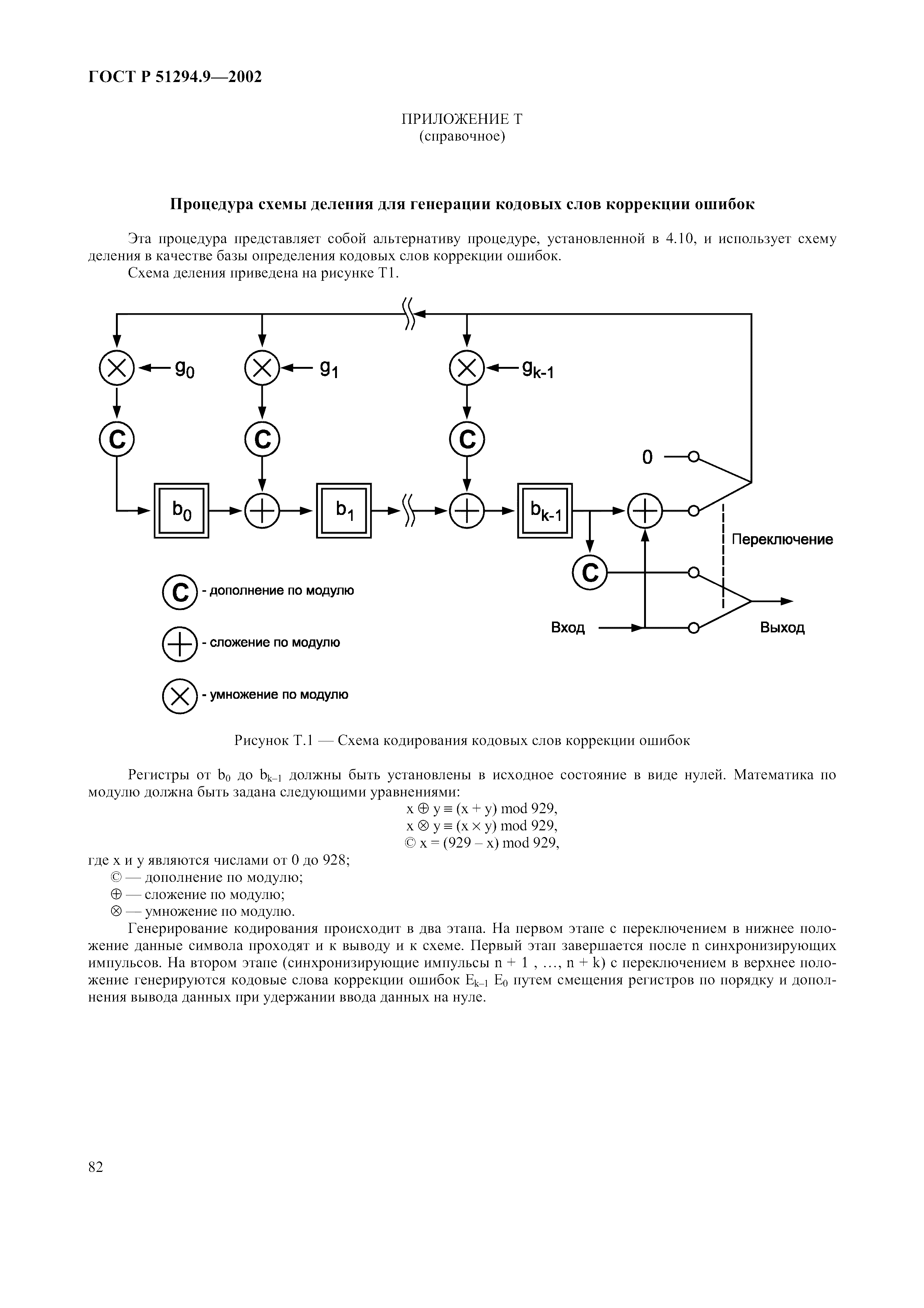 Страница 86 ГОСТ 31016-2003