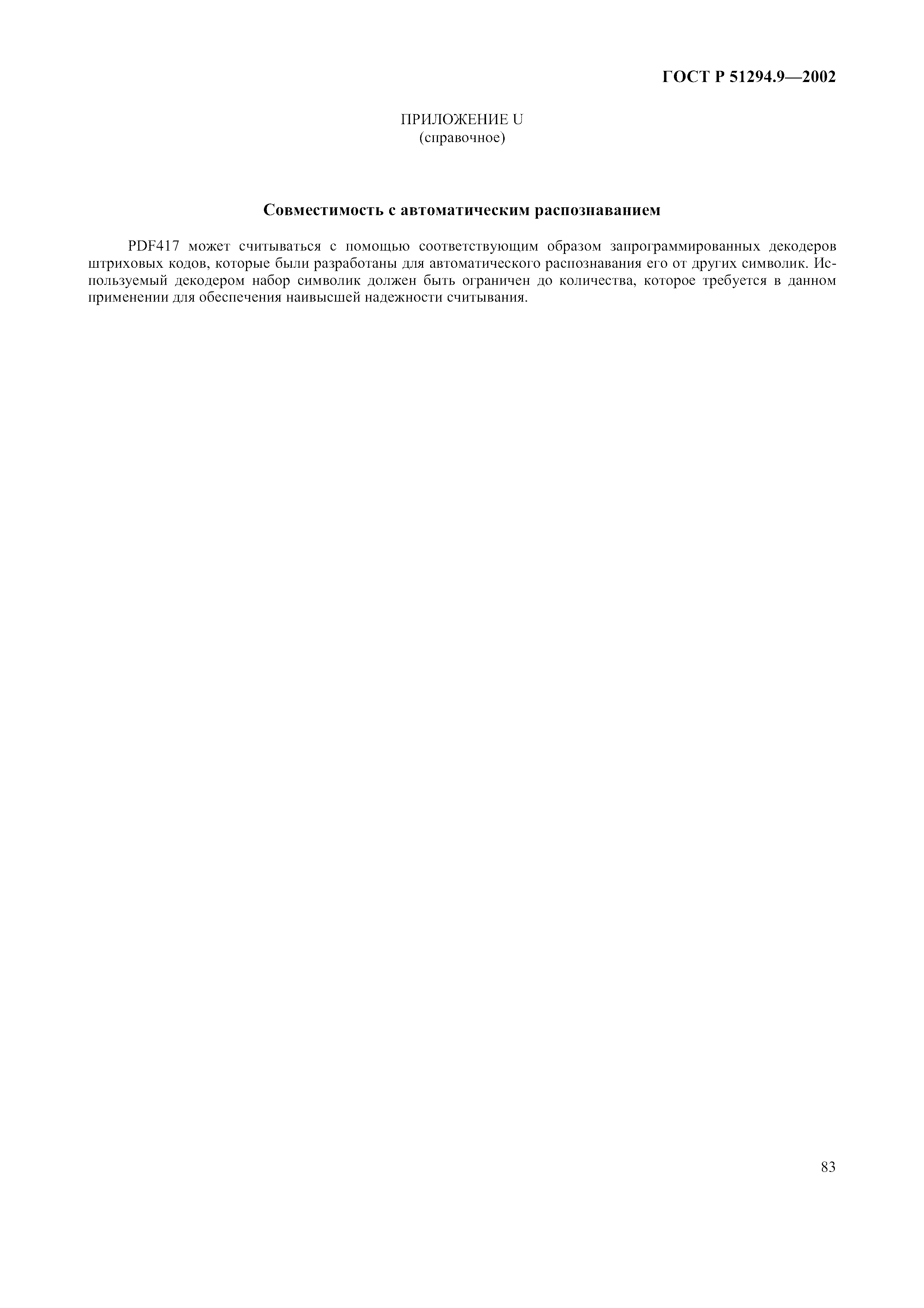 Страница 87 ГОСТ 31016-2003