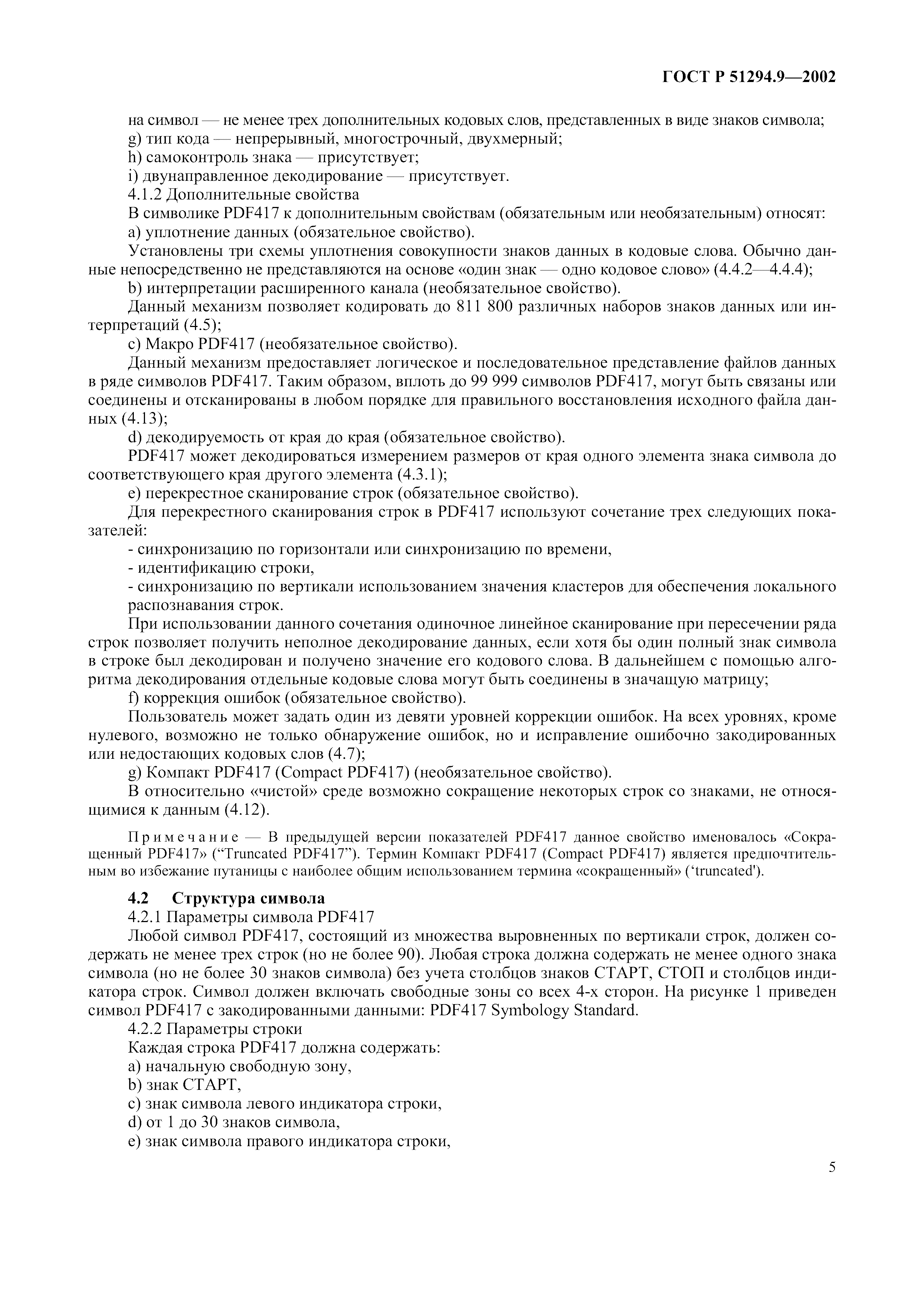 Страница 9 ГОСТ 31016-2003