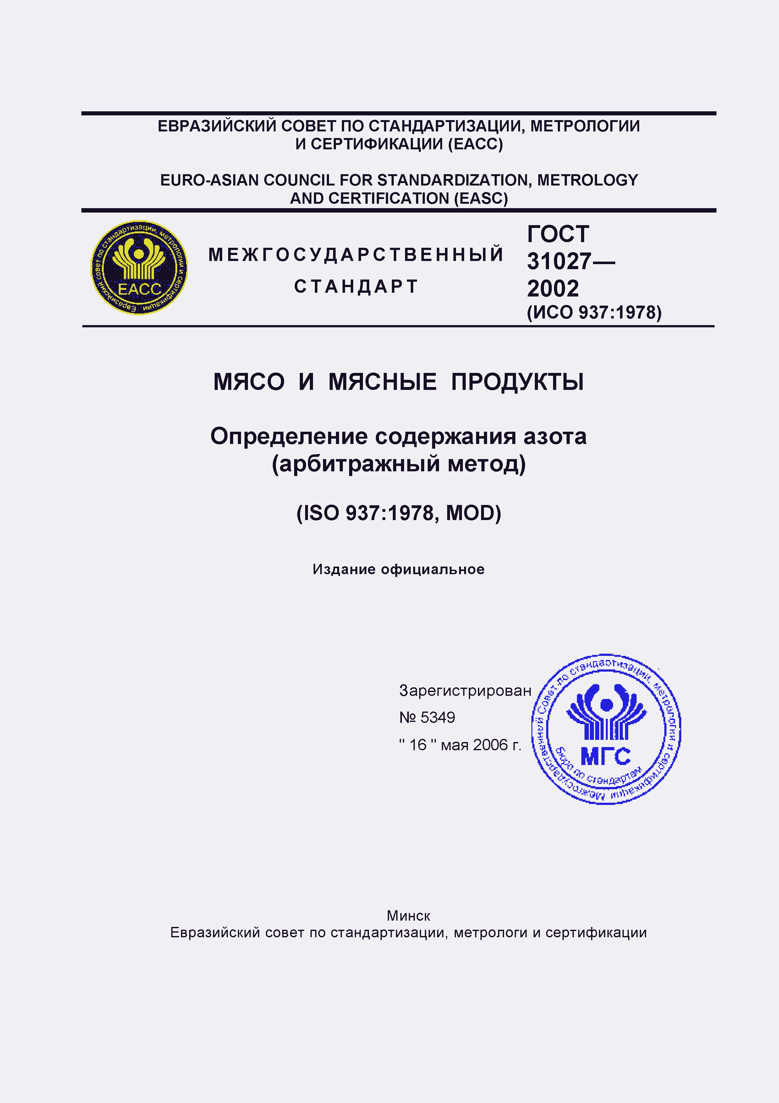 Страница 1 ГОСТ 31027-2002