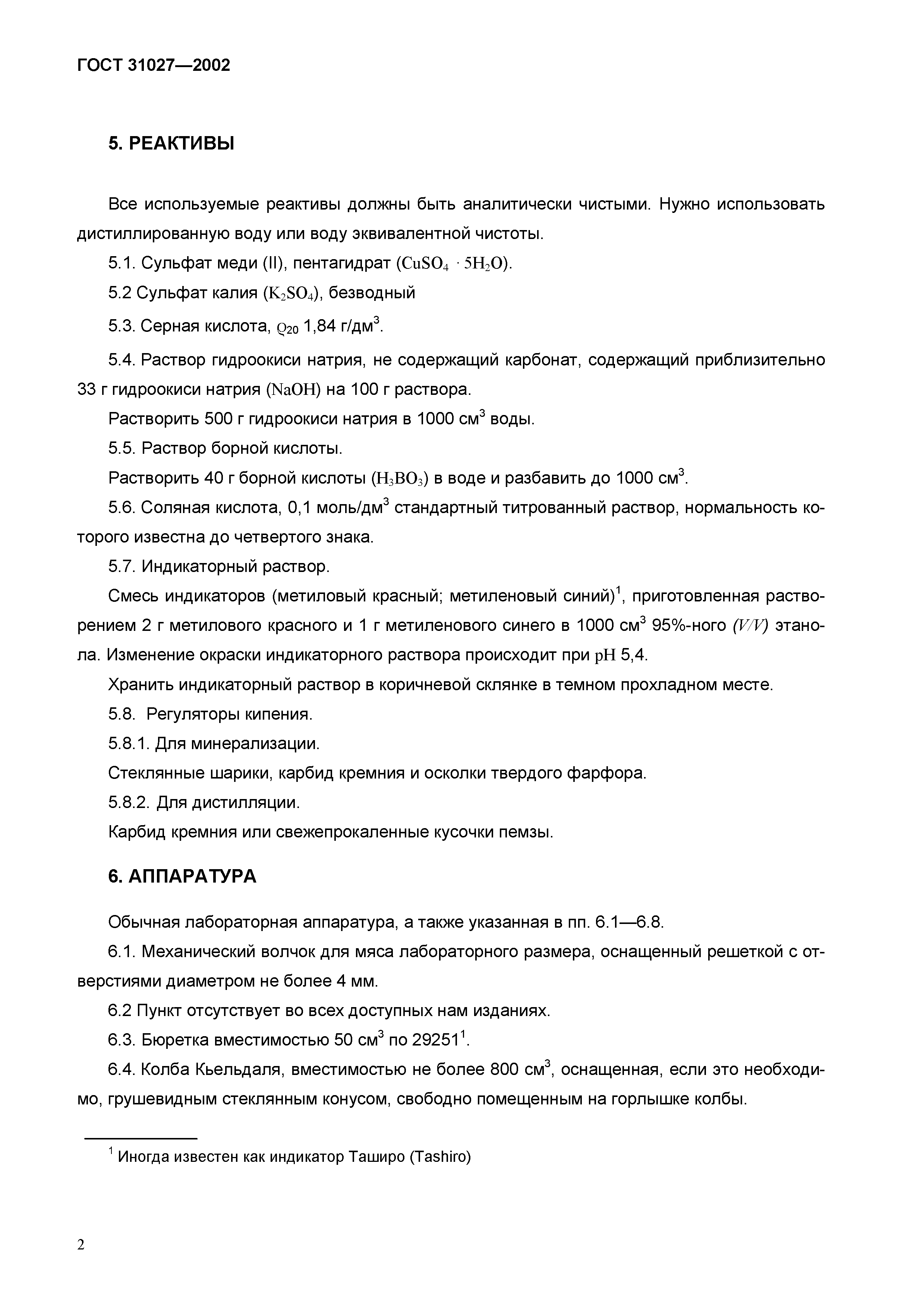 Страница 4 ГОСТ 31027-2002