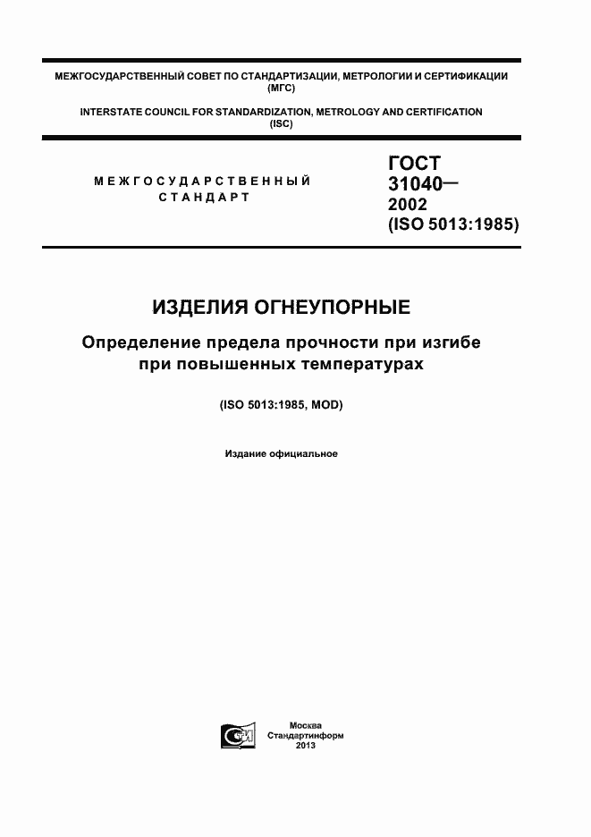 Страница 1 ГОСТ 31040-2002