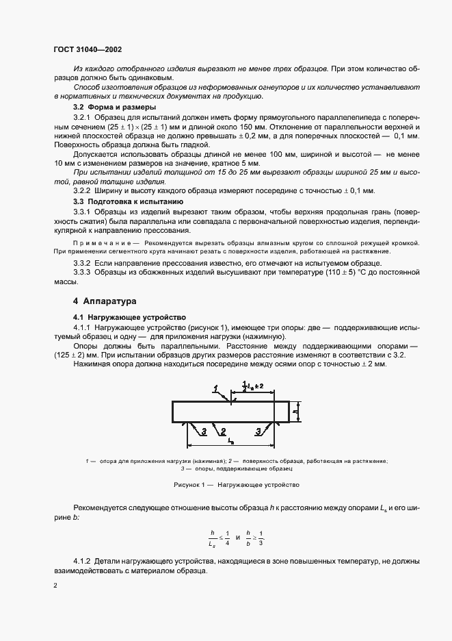 Страница 6 ГОСТ 31040-2002