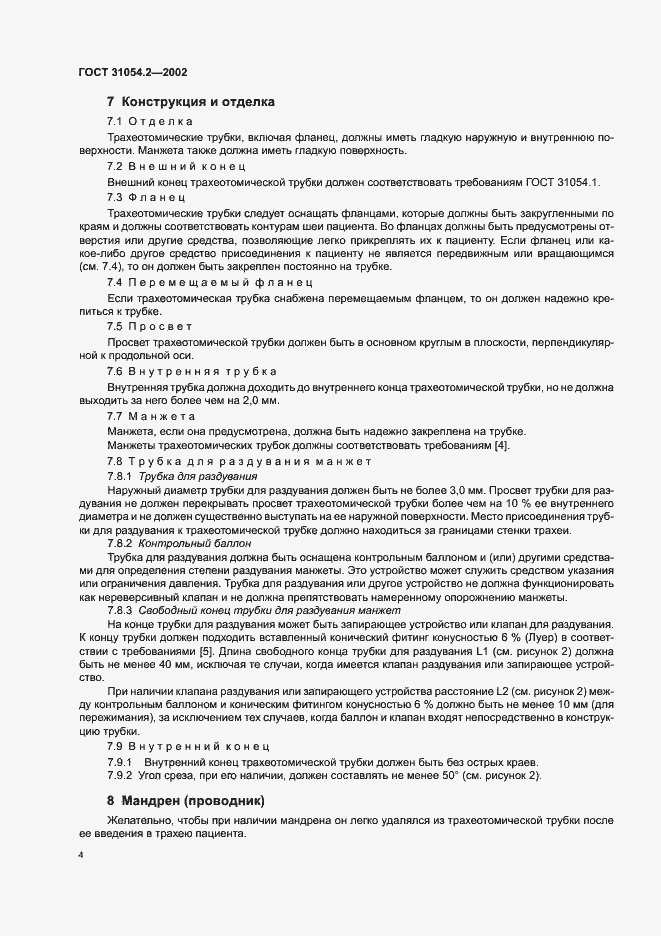 Страница 6 ГОСТ 31054.2-2002