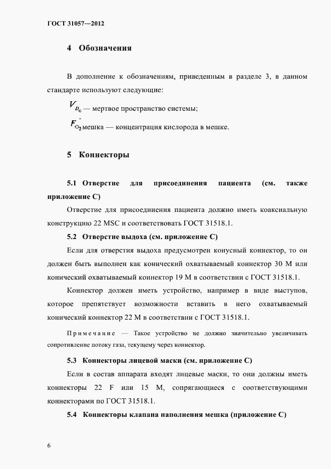 Страница 10 ГОСТ 31057-2012