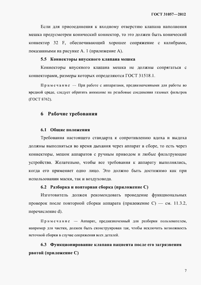 Страница 11 ГОСТ 31057-2012