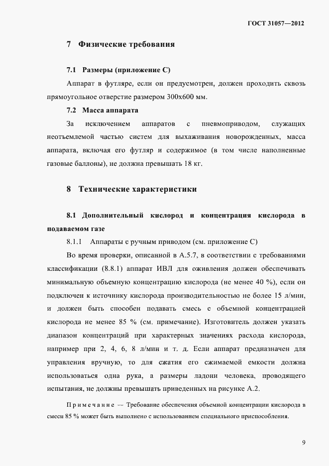 Страница 13 ГОСТ 31057-2012