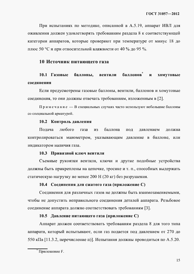 Страница 19 ГОСТ 31057-2012