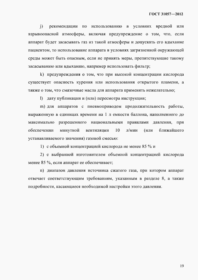 Страница 23 ГОСТ 31057-2012