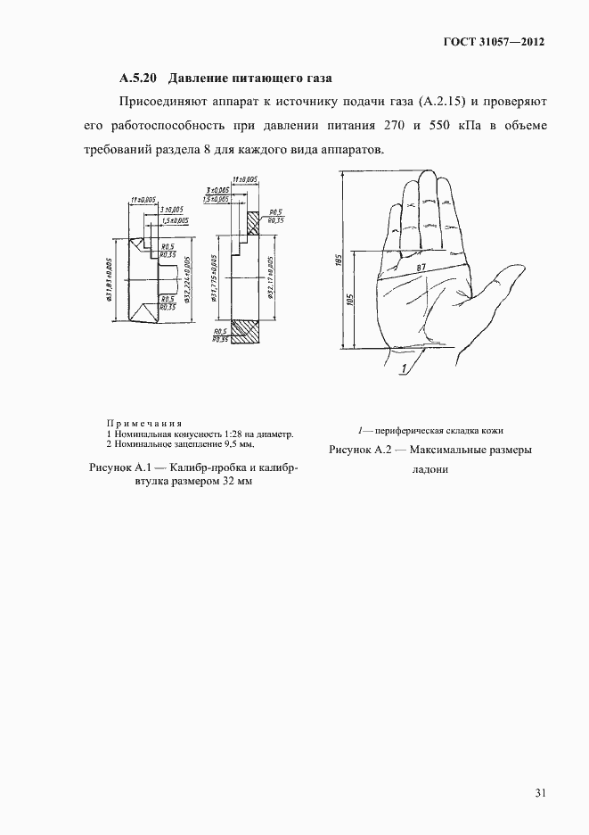 Страница 35 ГОСТ 31057-2012