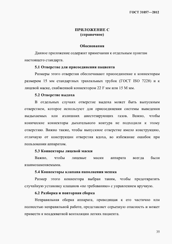 Страница 39 ГОСТ 31057-2012