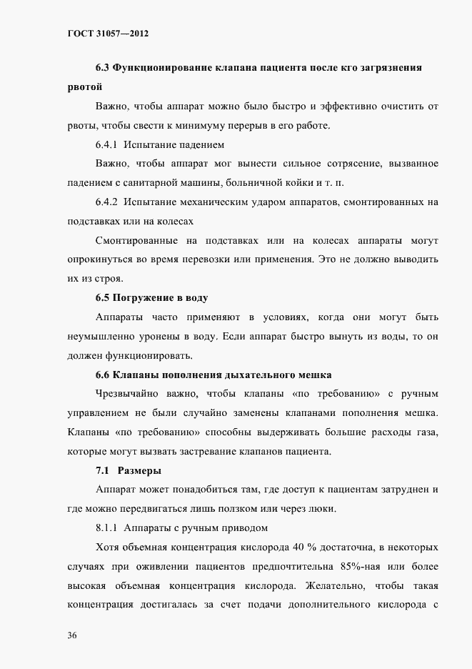 Страница 40 ГОСТ 31057-2012