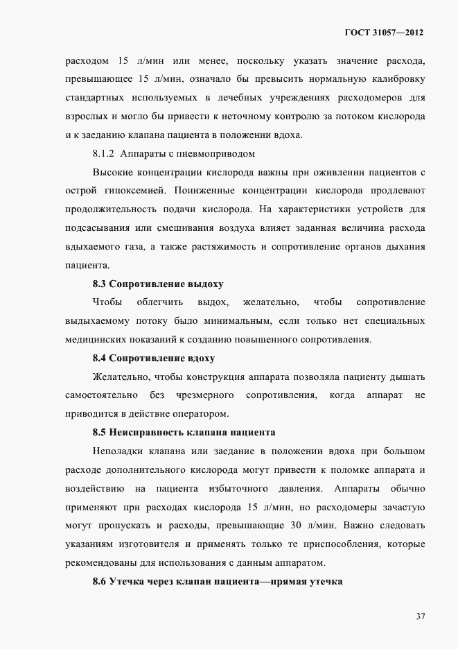 Страница 41 ГОСТ 31057-2012