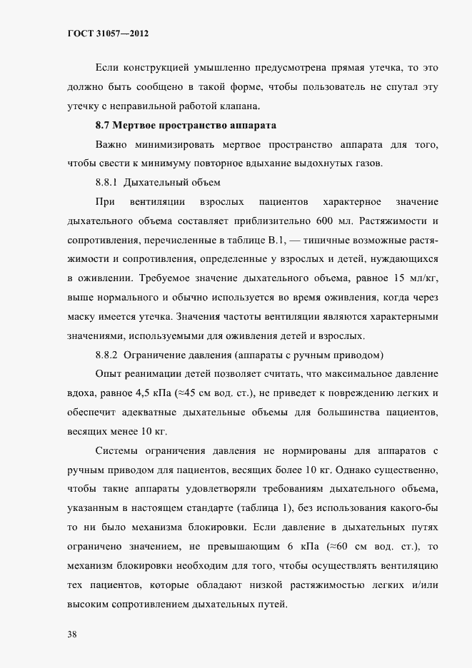 Страница 42 ГОСТ 31057-2012