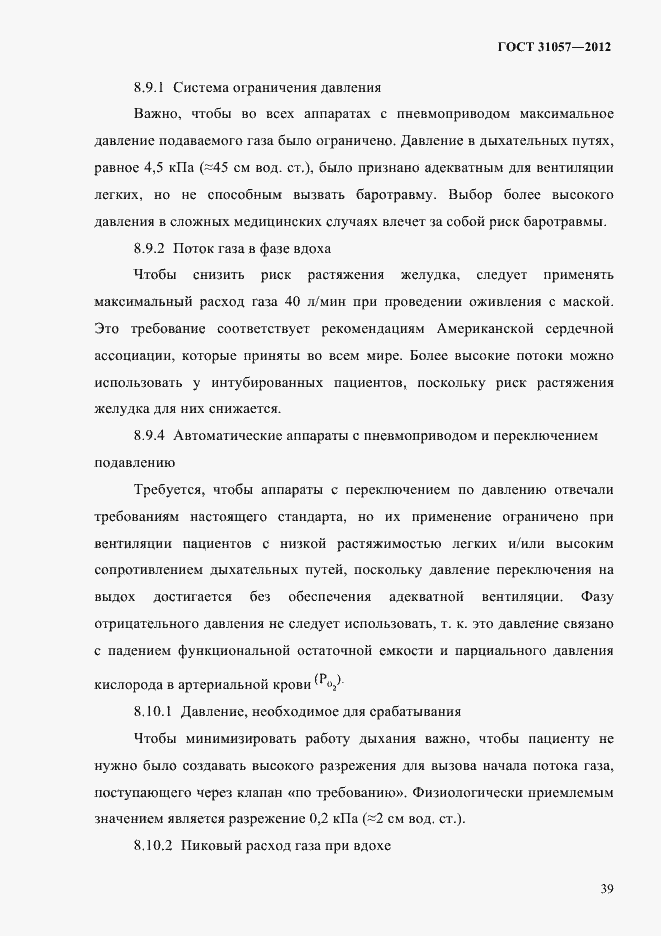 Страница 43 ГОСТ 31057-2012