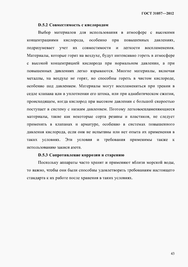 Страница 47 ГОСТ 31057-2012