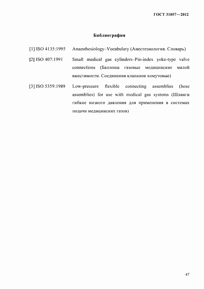 Страница 51 ГОСТ 31057-2012