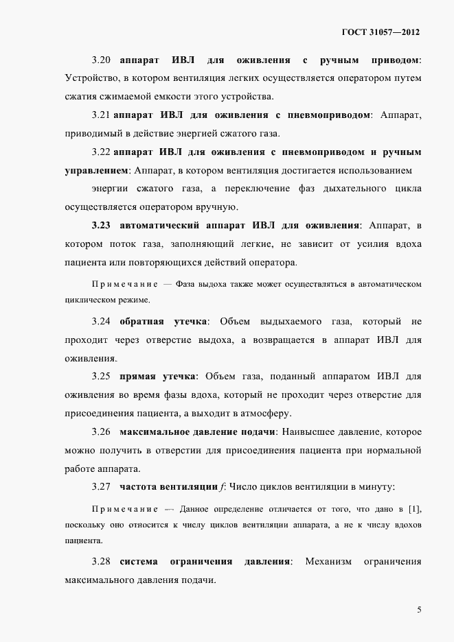 Страница 9 ГОСТ 31057-2012