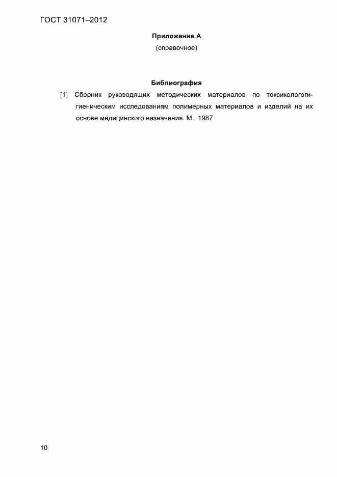 Страница 13 ГОСТ 31071-2012