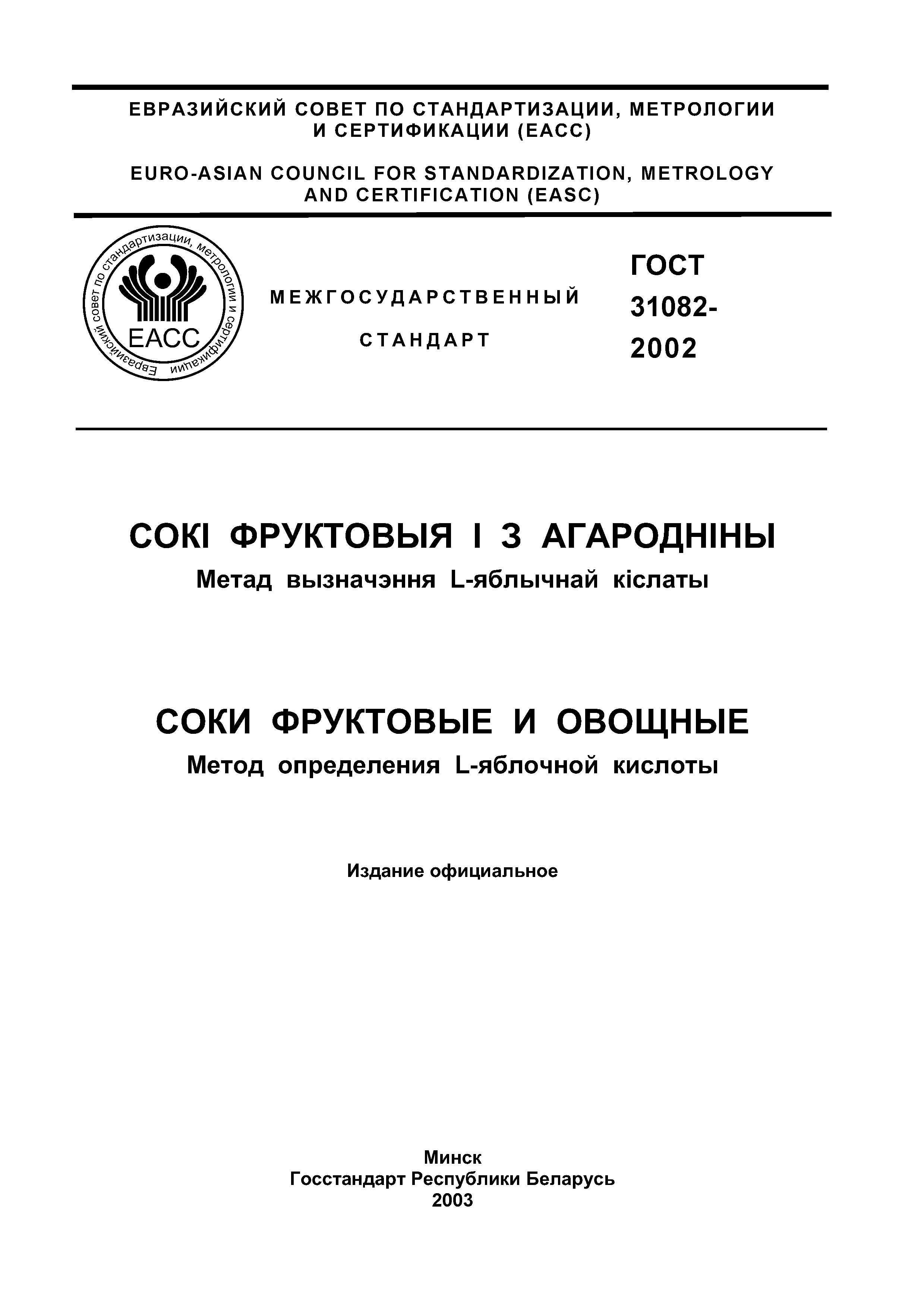 Страница 3 ГОСТ 31082-2002