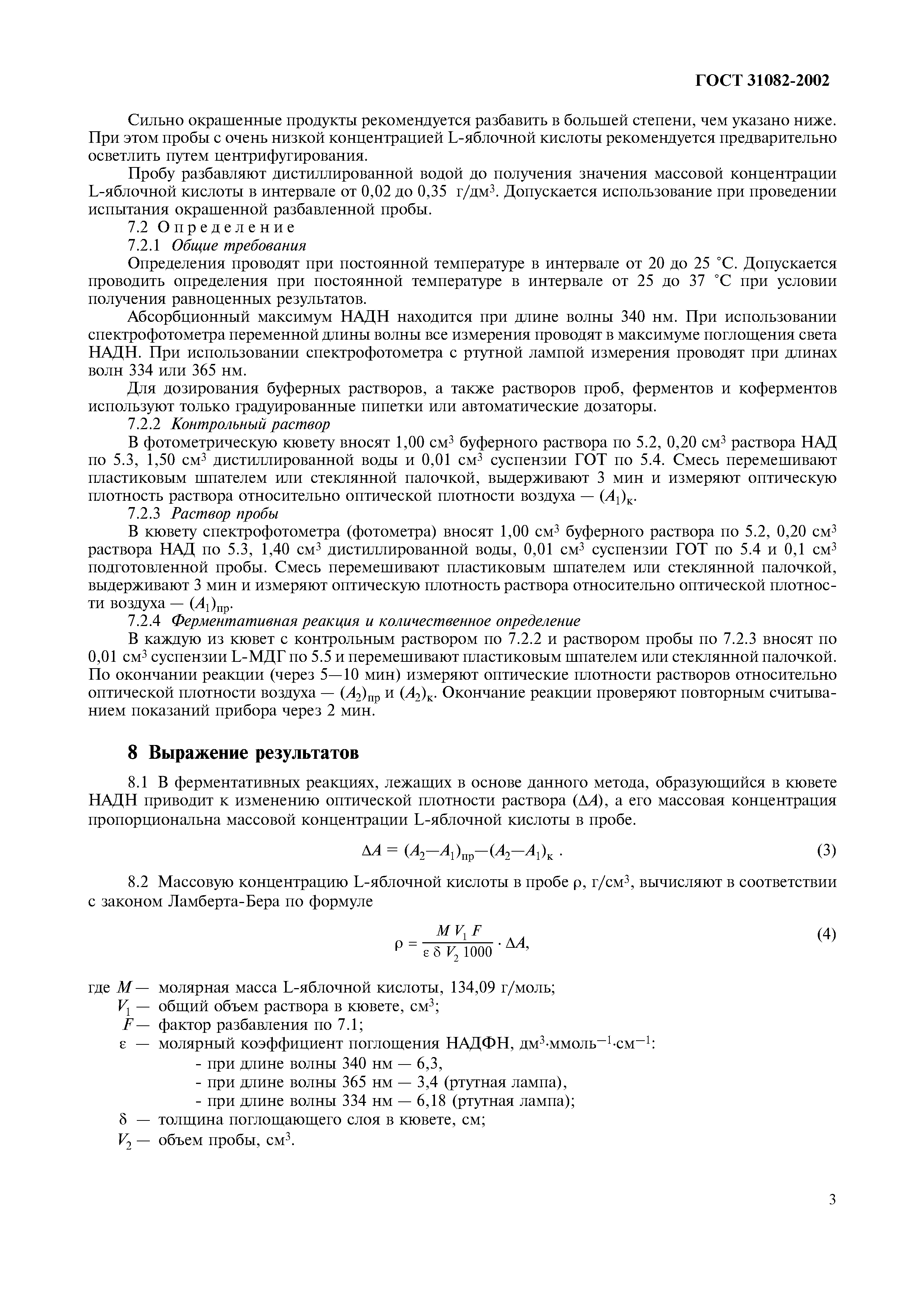 Страница 7 ГОСТ 31082-2002