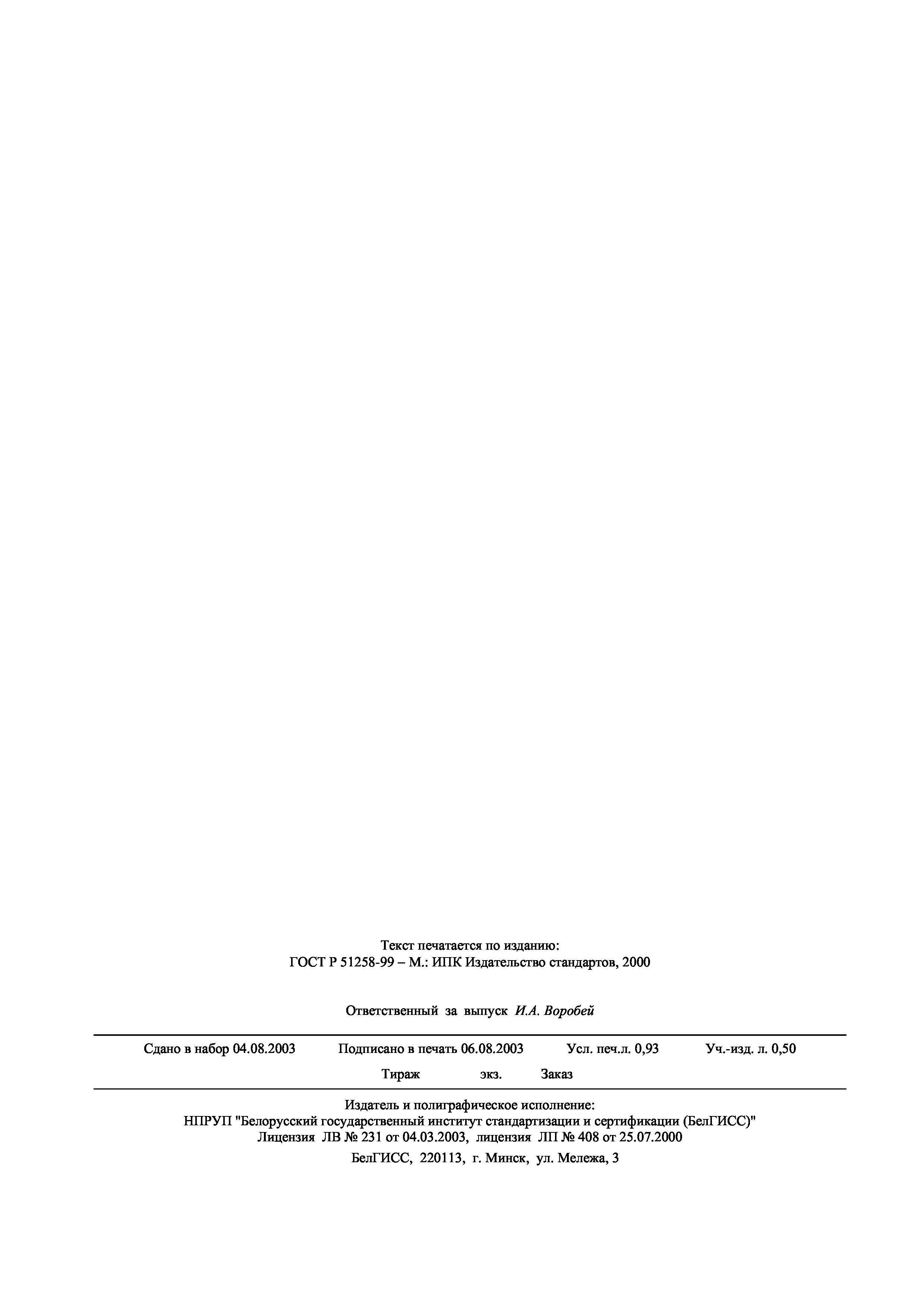 Страница 11 ГОСТ 31085-2002