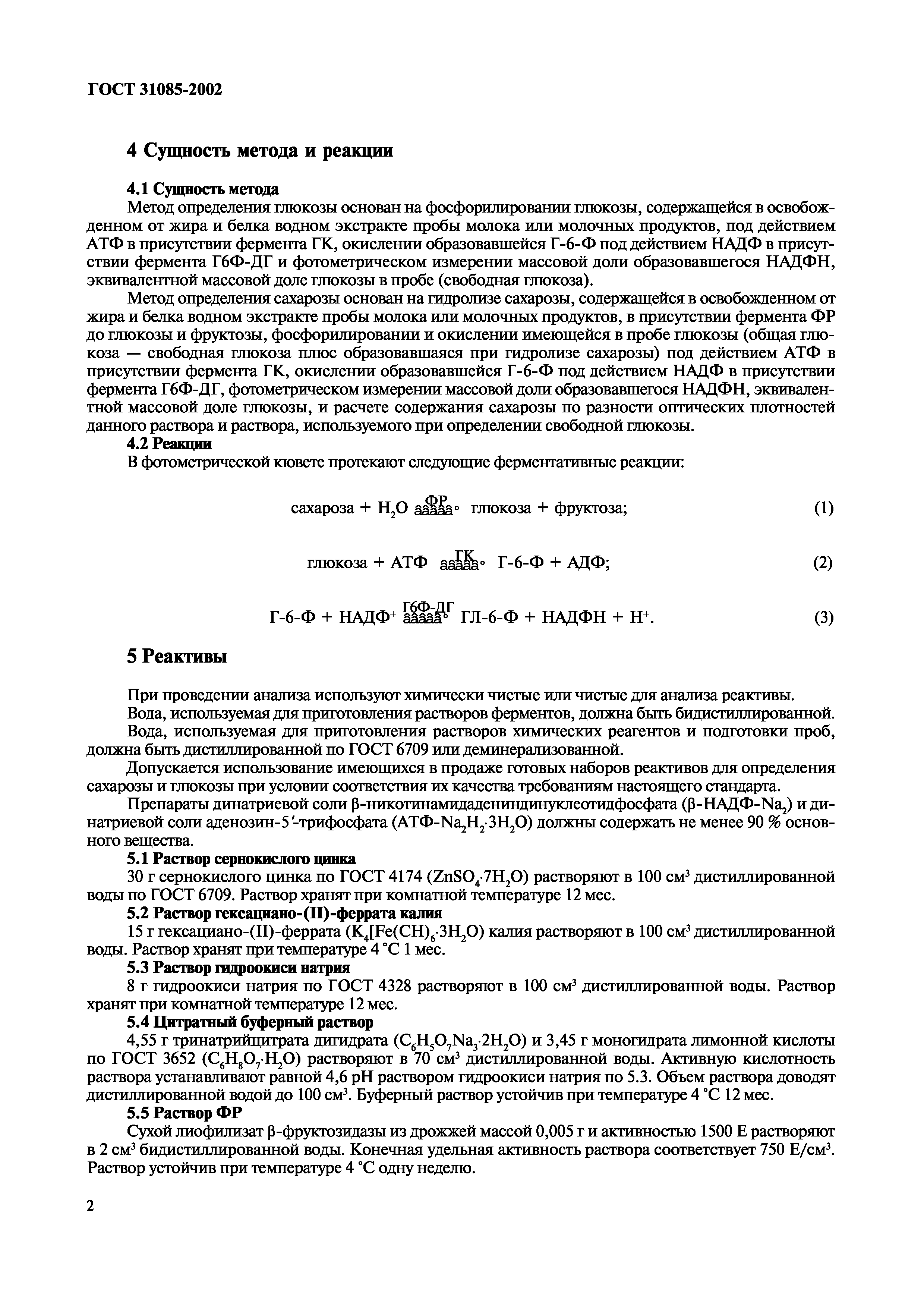 Страница 5 ГОСТ 31085-2002