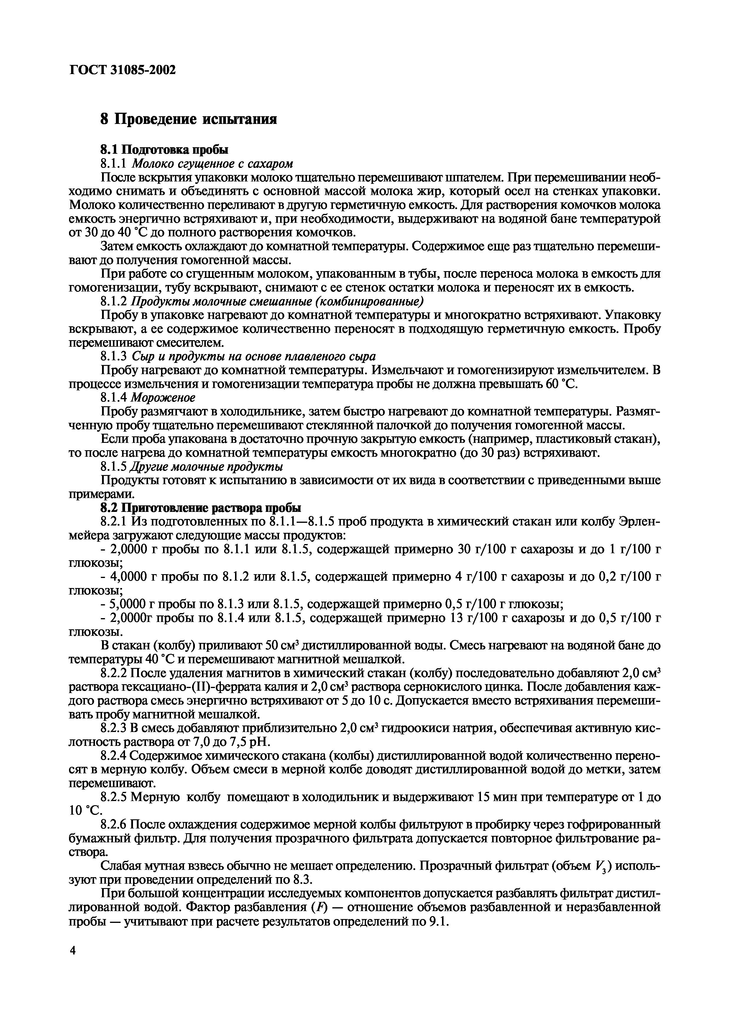 Страница 7 ГОСТ 31085-2002