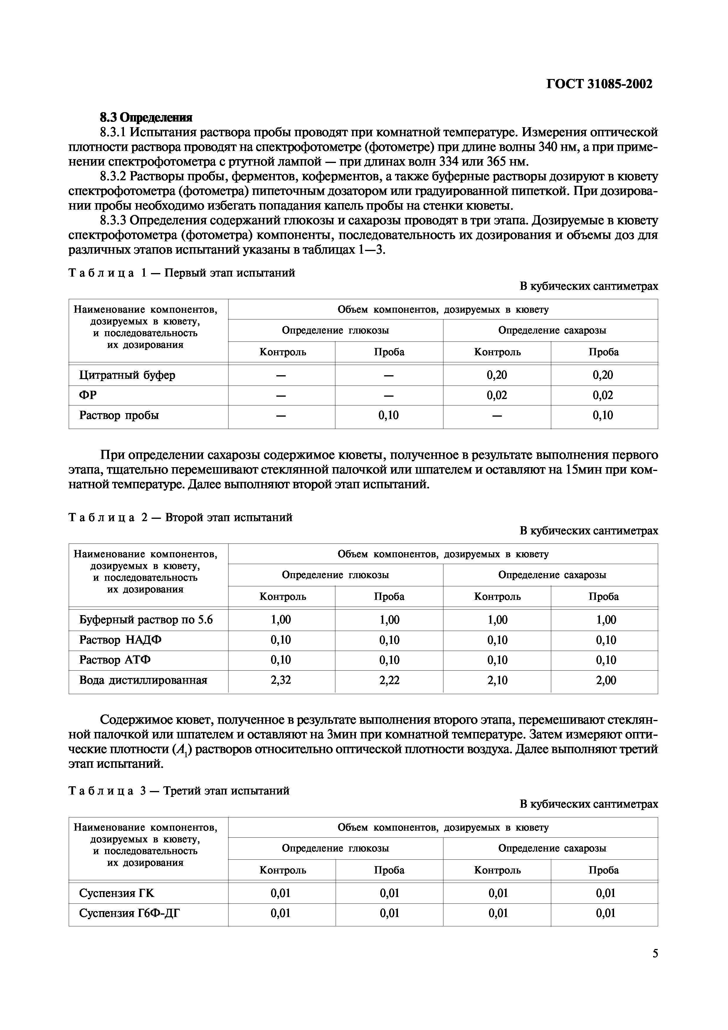 Страница 8 ГОСТ 31085-2002
