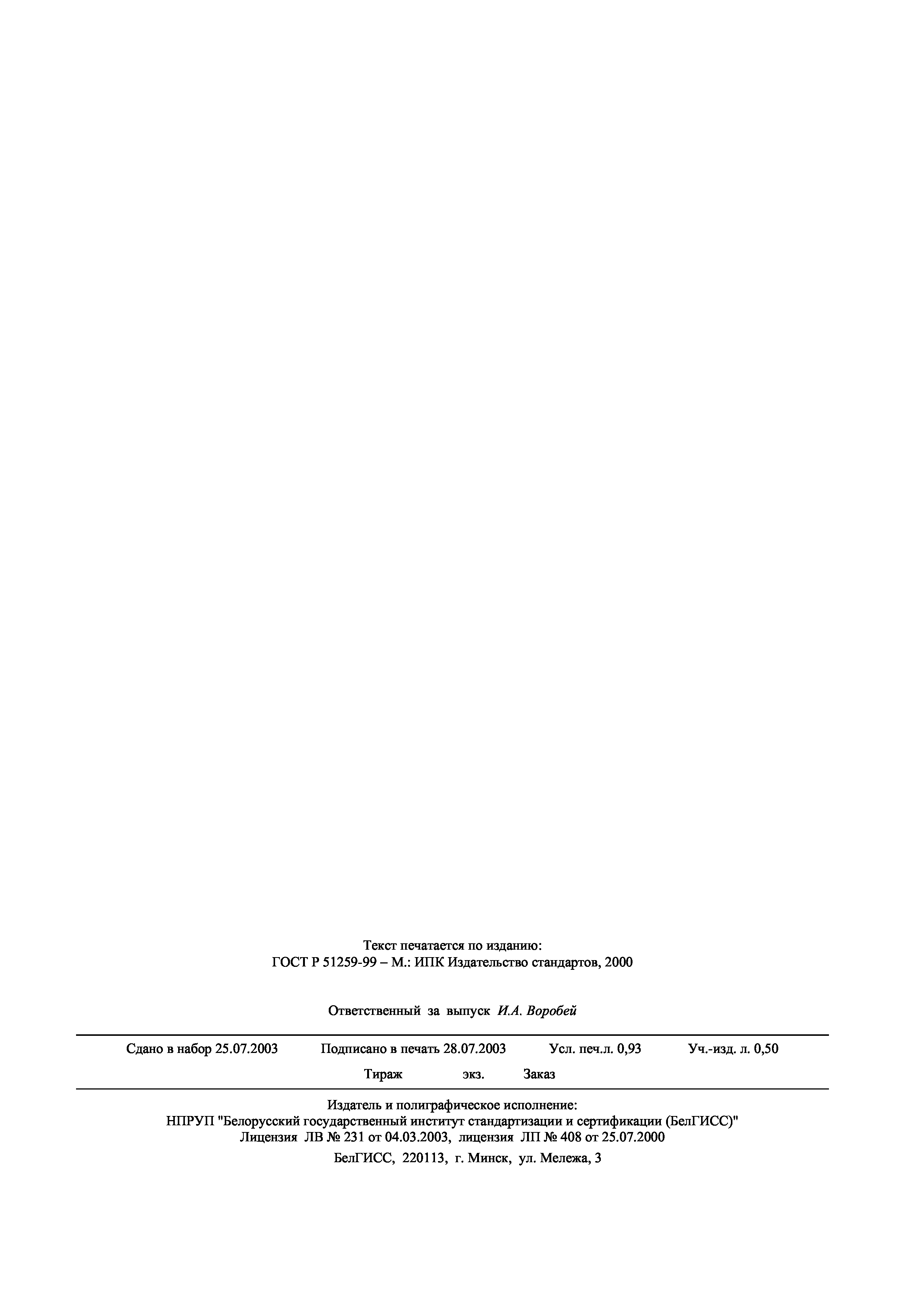 Страница 10 ГОСТ 31086-2002