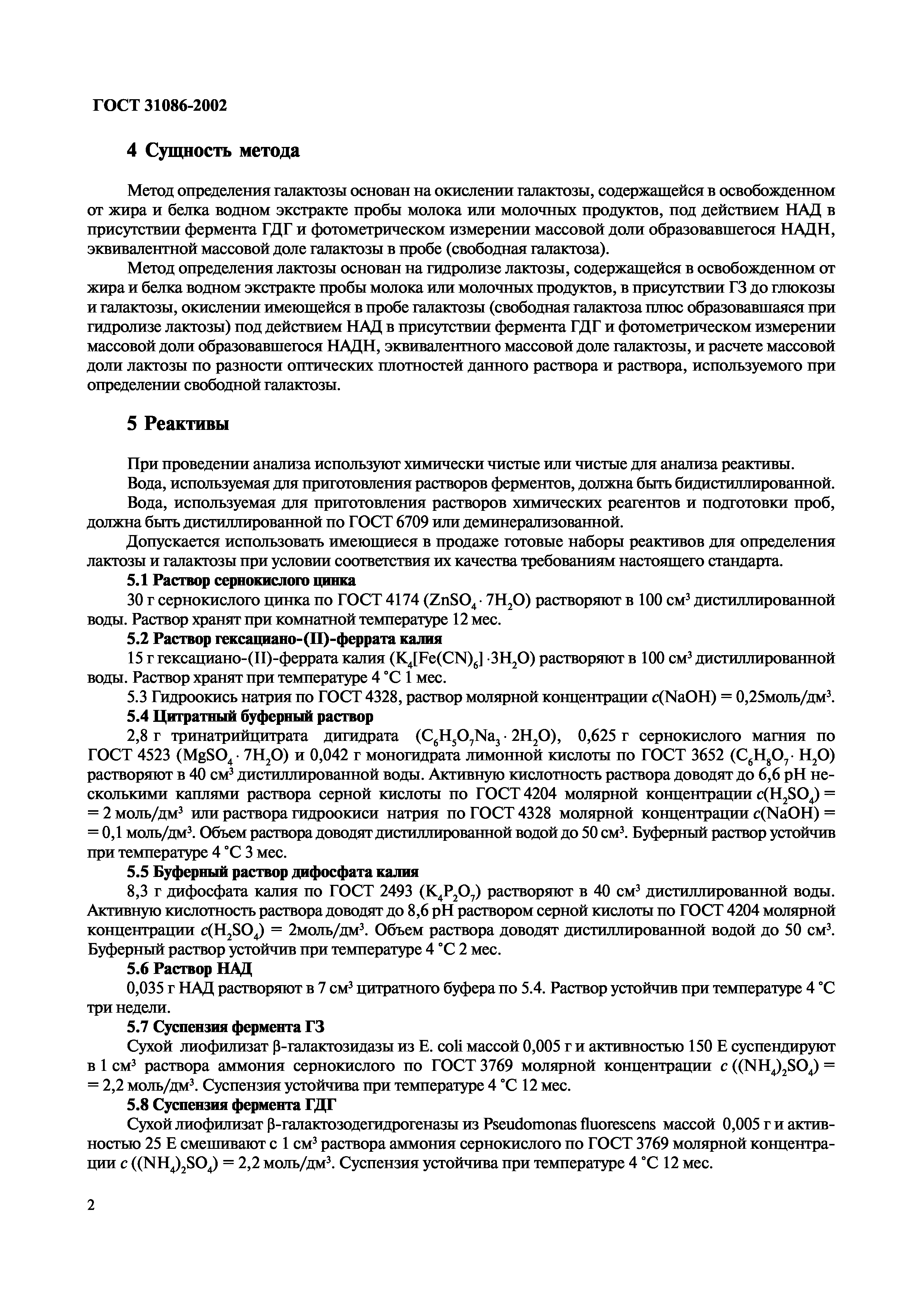 Страница 5 ГОСТ 31086-2002