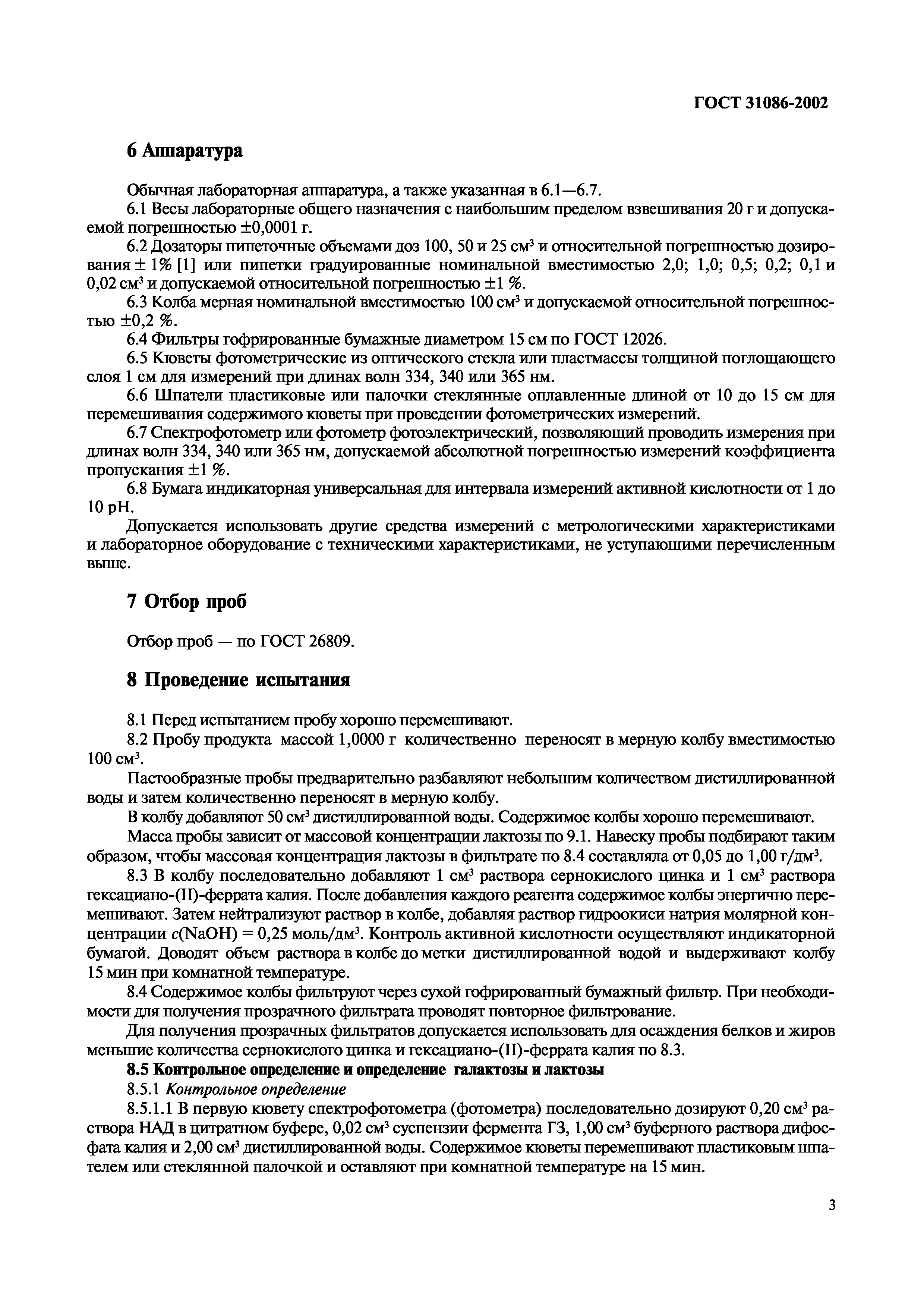 Страница 6 ГОСТ 31086-2002