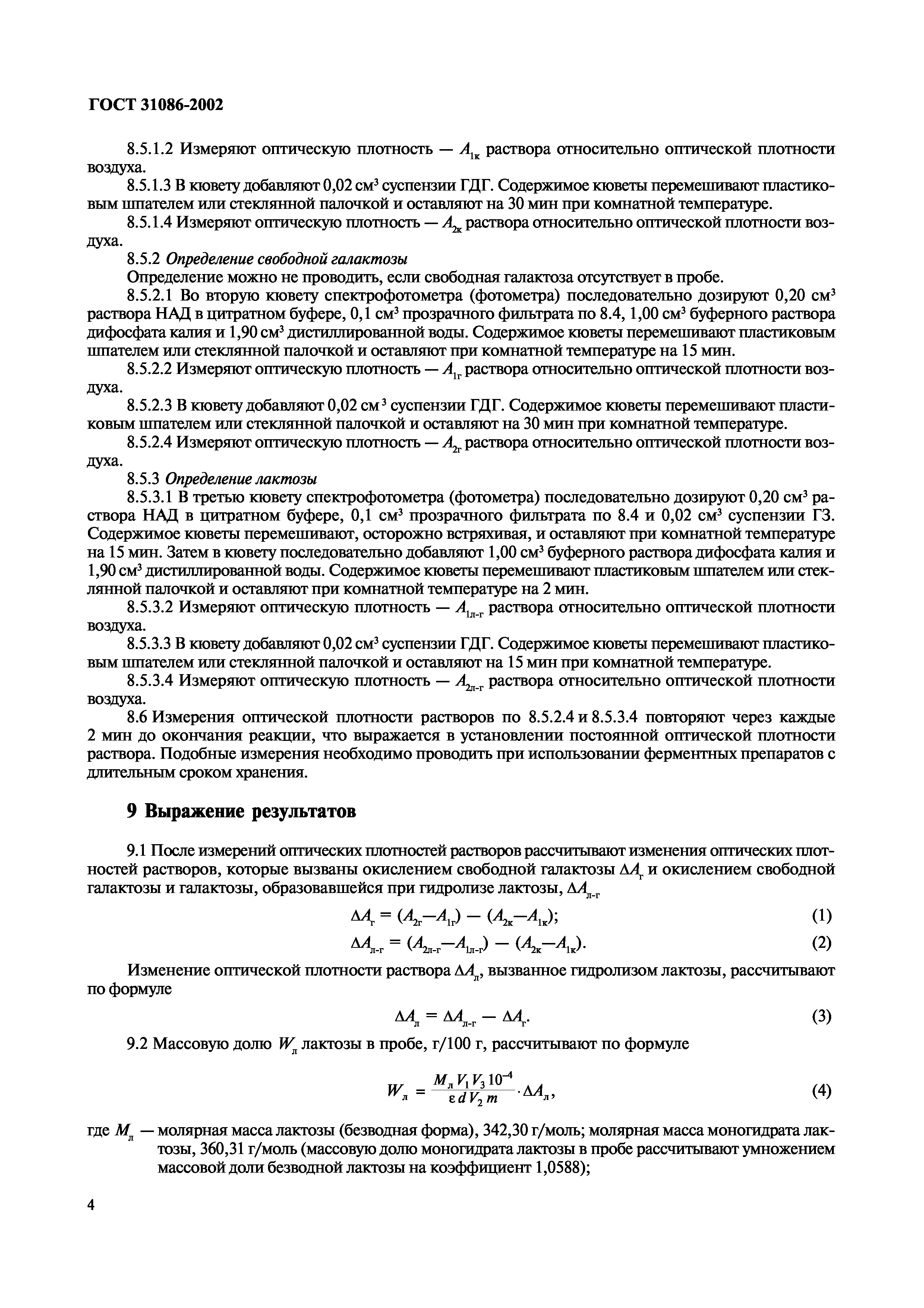 Страница 7 ГОСТ 31086-2002
