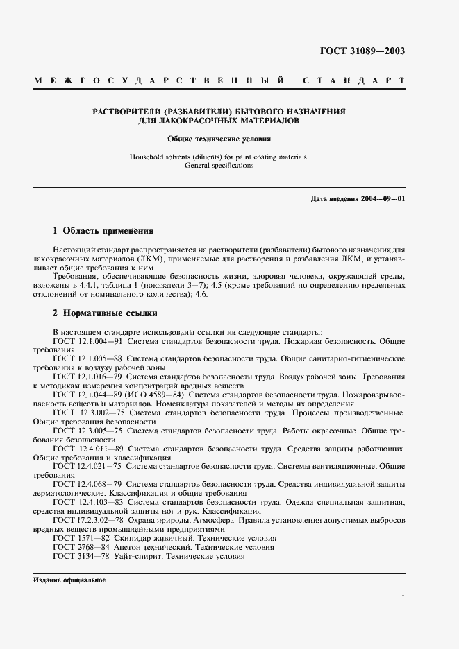 Страница 4 ГОСТ 31089-2003