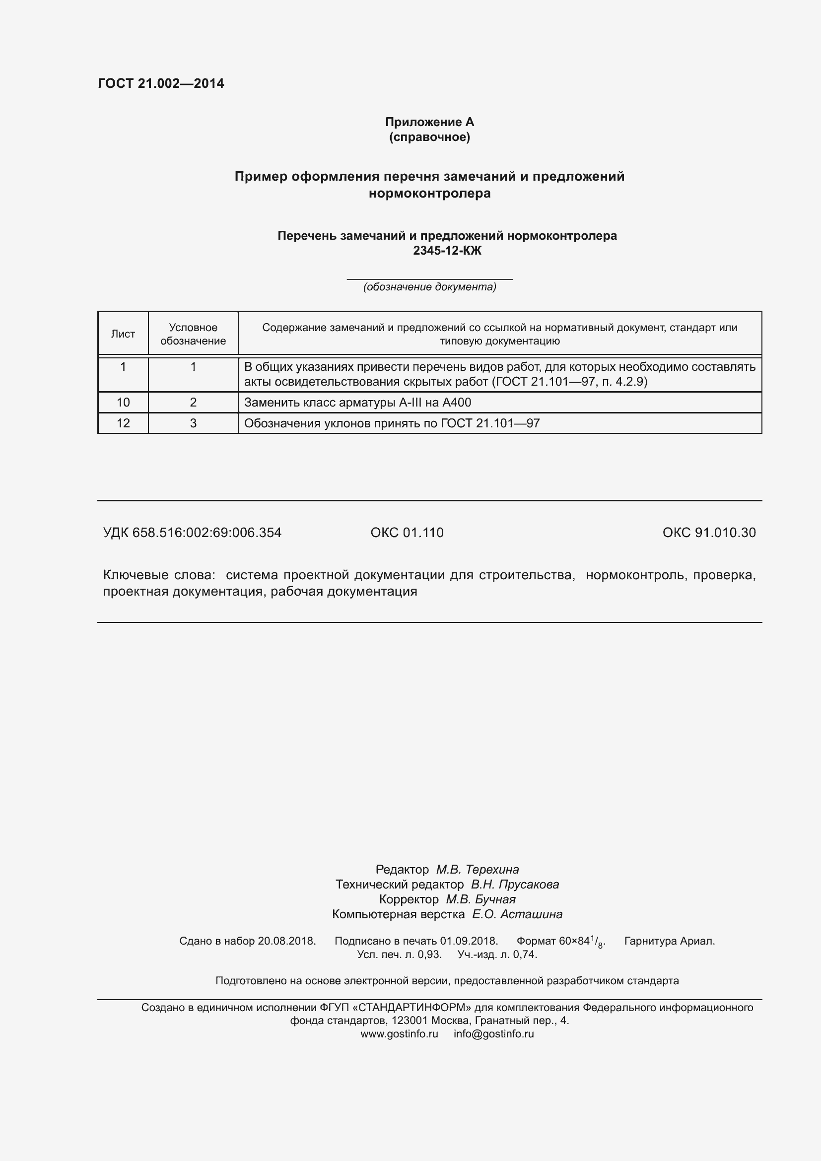 Страница 9 ГОСТ 21.002-2014